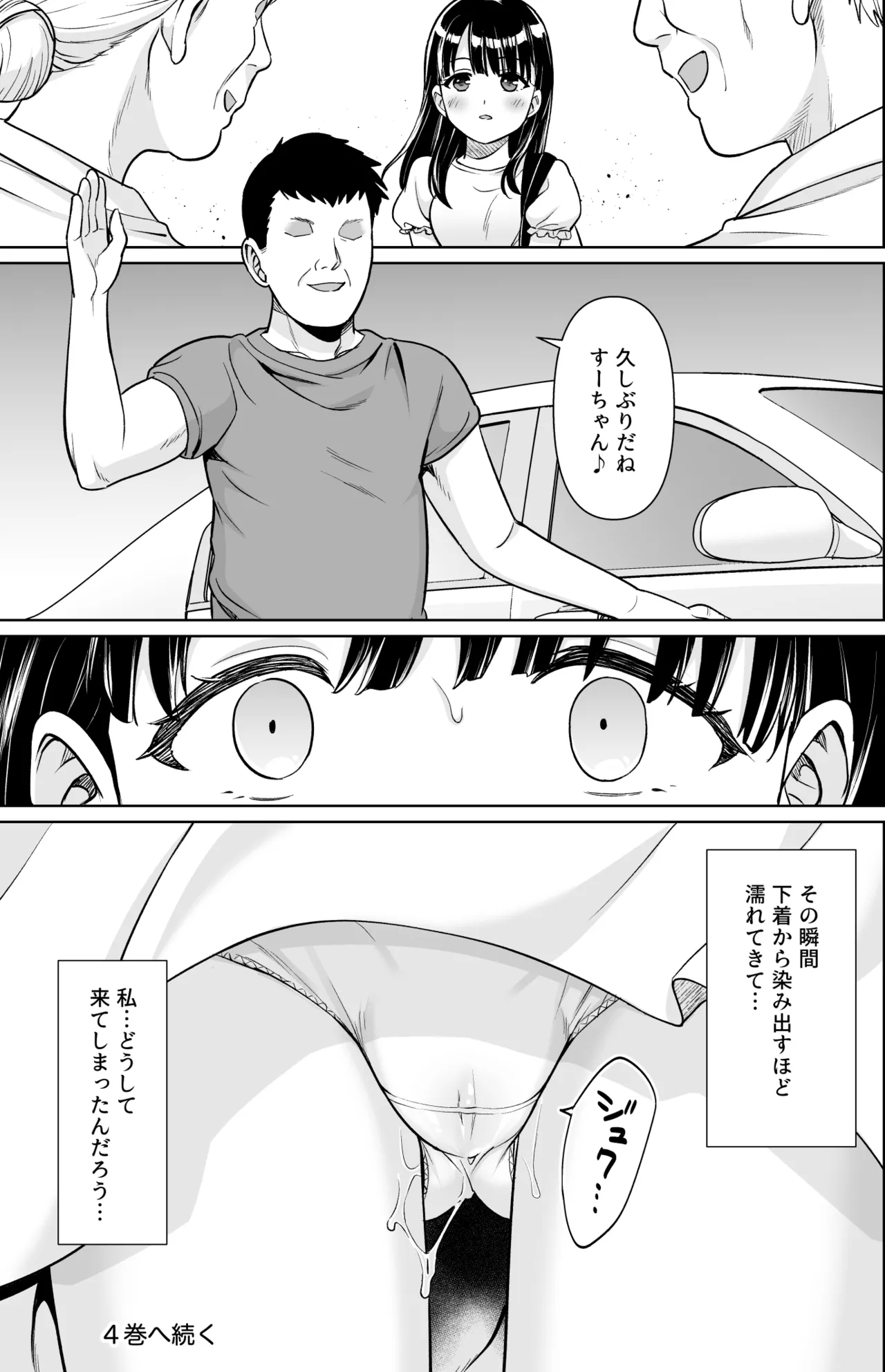 Iyada to Ienai Jimikei Shoujo to Inaka no Ojisan 3 - Page 32