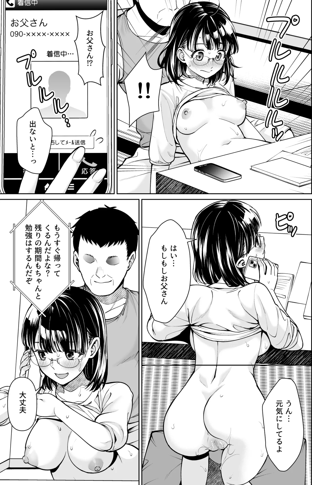 Iyada to Ienai Jimikei Shoujo to Inaka no Ojisan 3 - Page 18