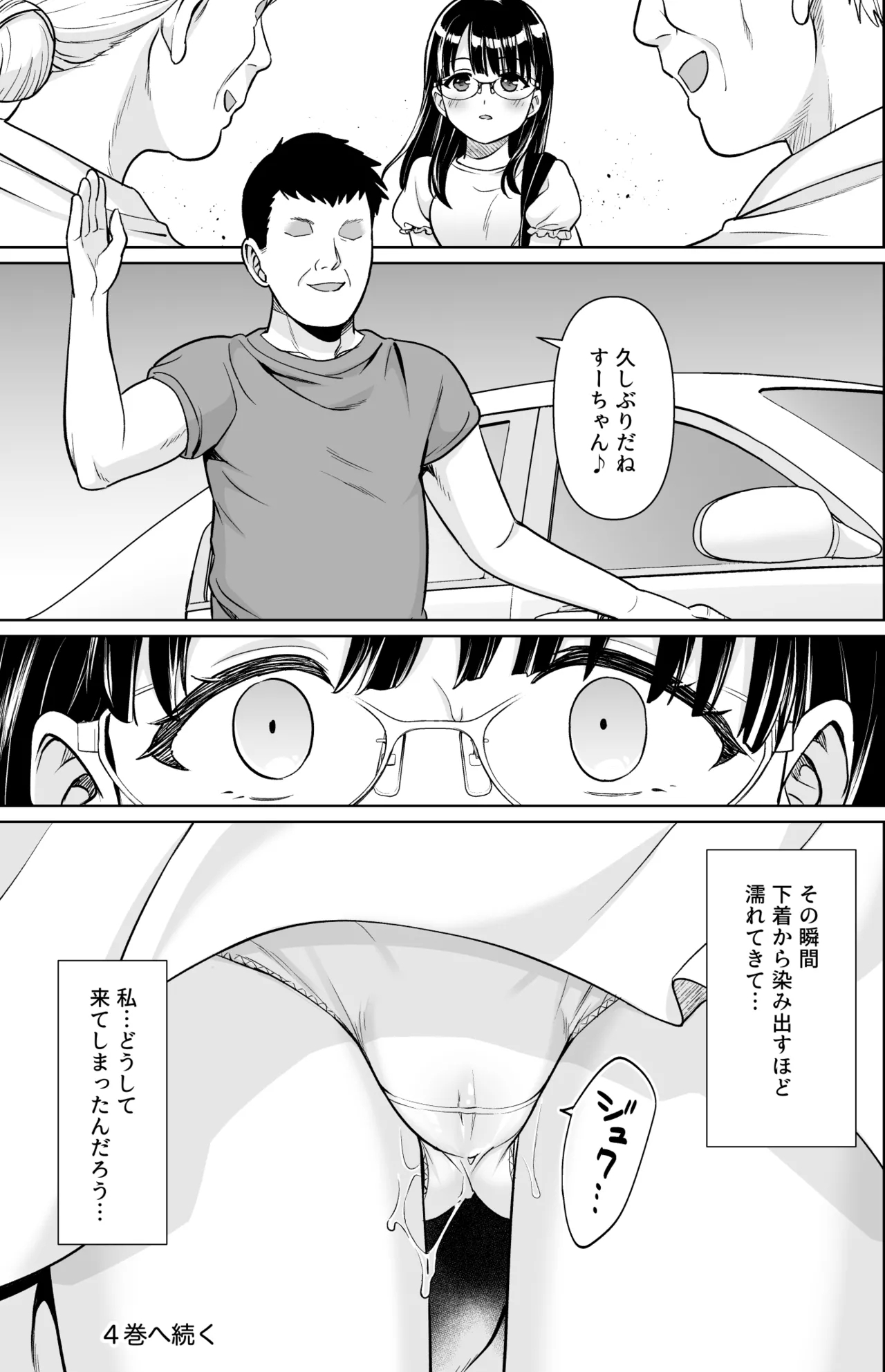 Iyada to Ienai Jimikei Shoujo to Inaka no Ojisan 3 - Page 32