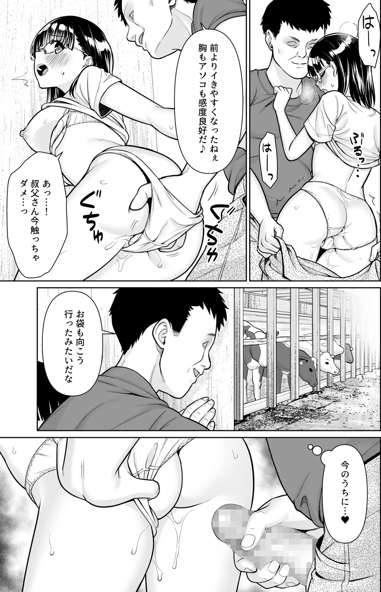 Iyada to Ienai Jimikei Shoujo to Inaka no Ojisan 3 - Page 6