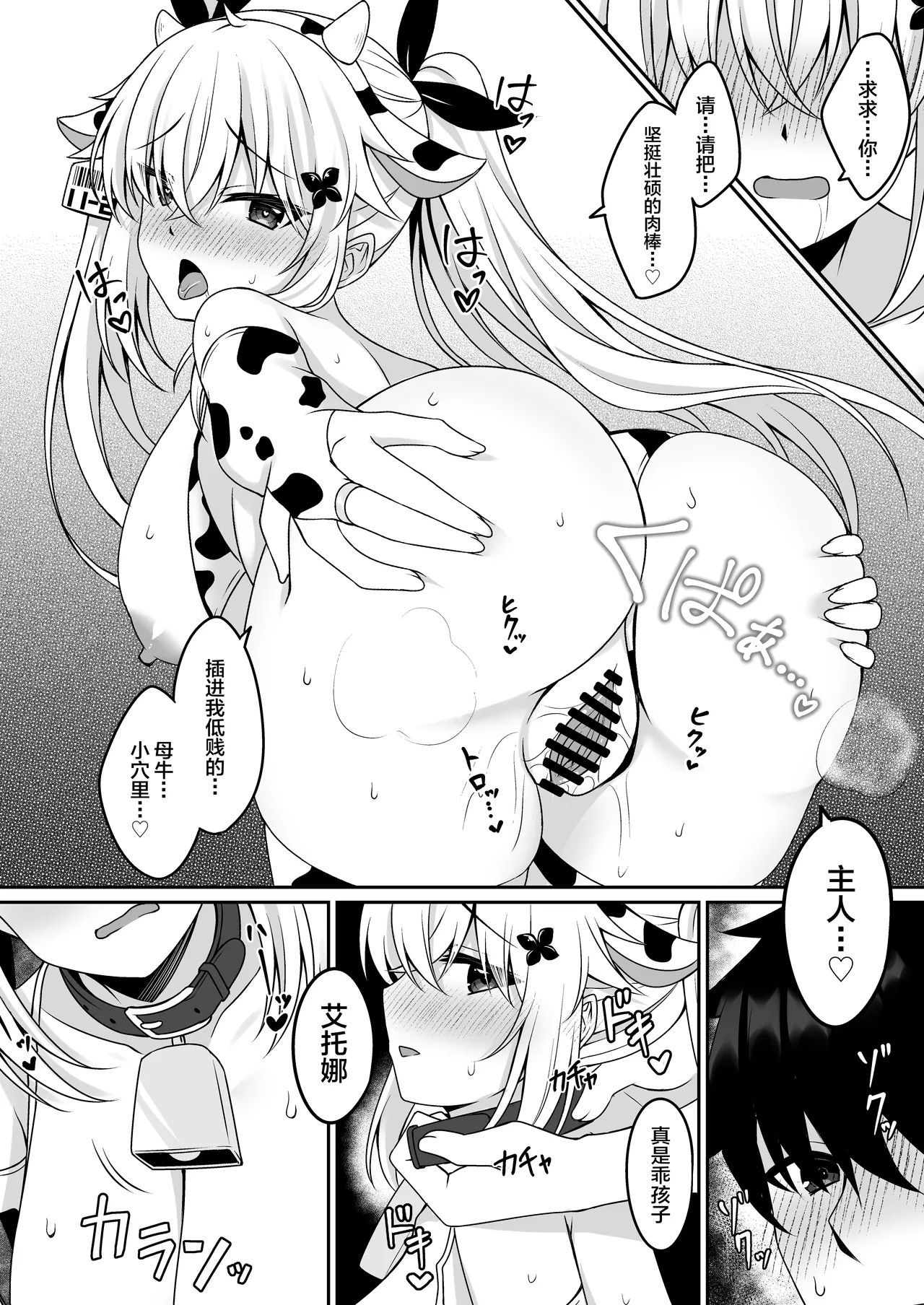 CosplayCosplay CLUB Secret Activity diary - Page 21