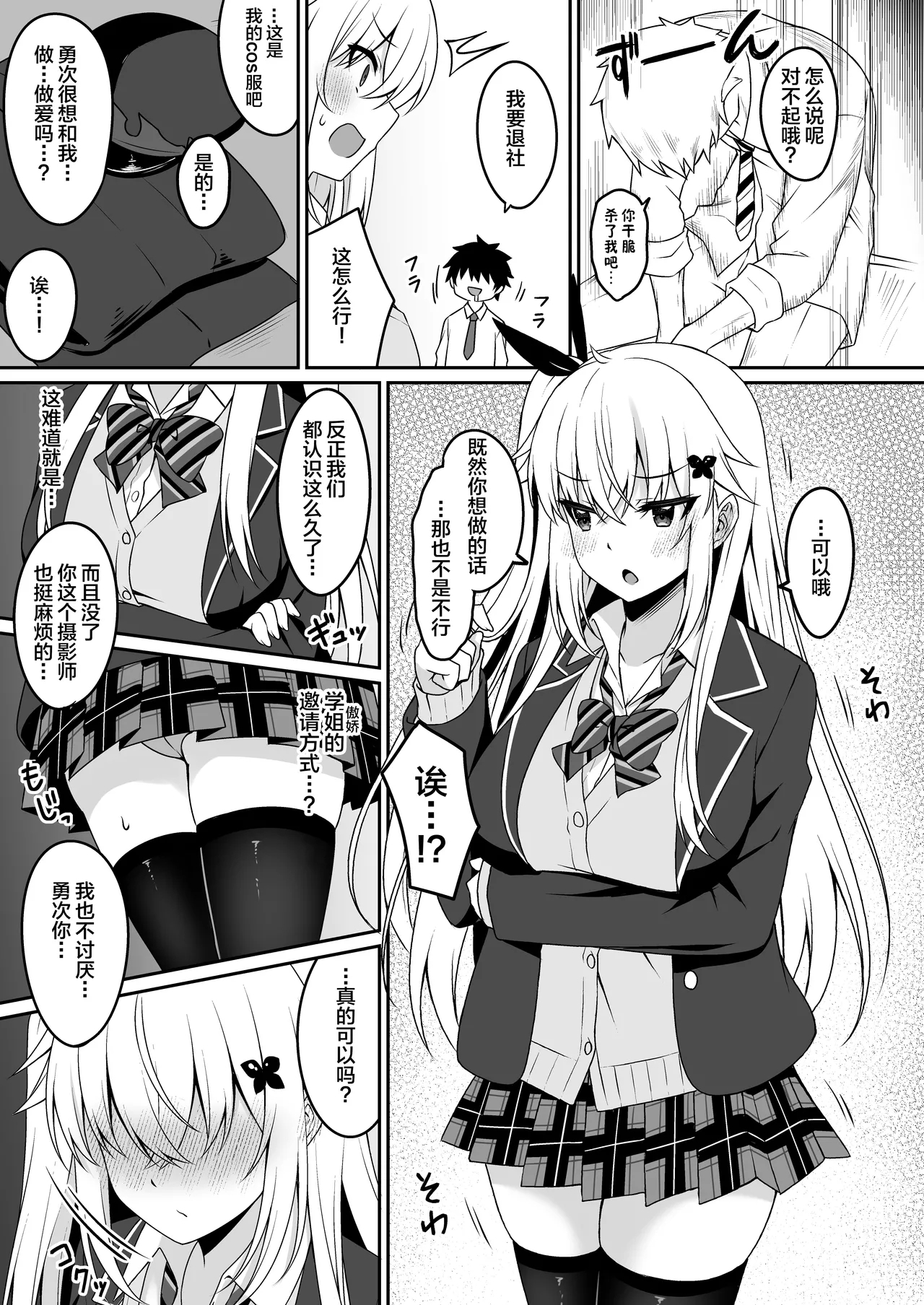 CosplayCosplay CLUB Secret Activity diary - Page 6