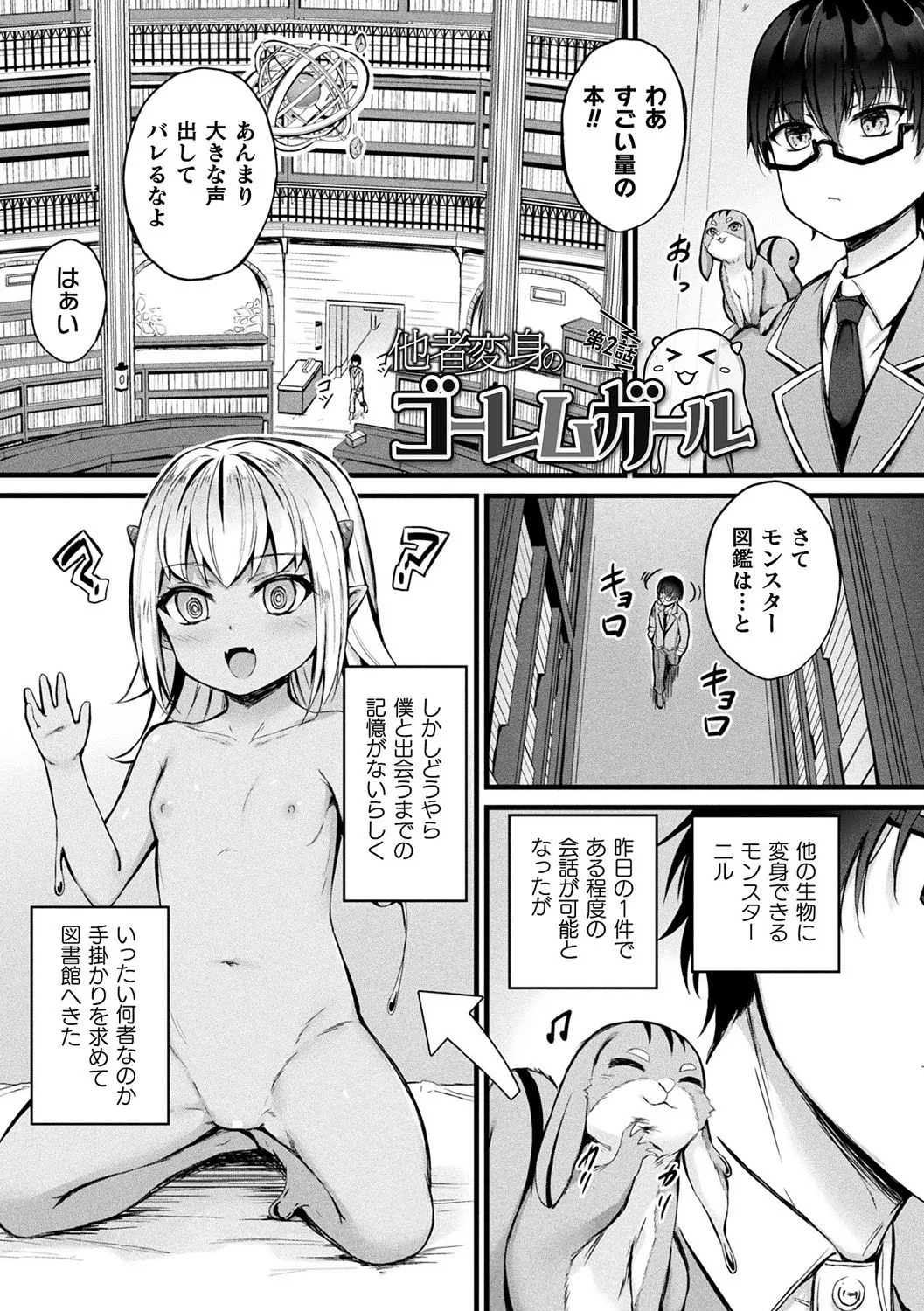 Tasha Henshin no Golem Girl - Page 25