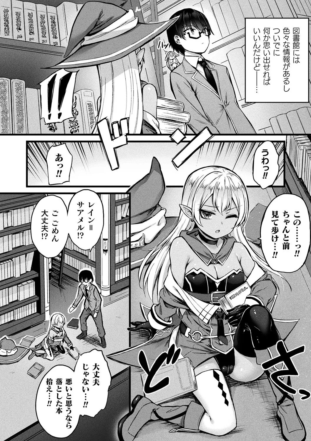 Tasha Henshin no Golem Girl - Page 26