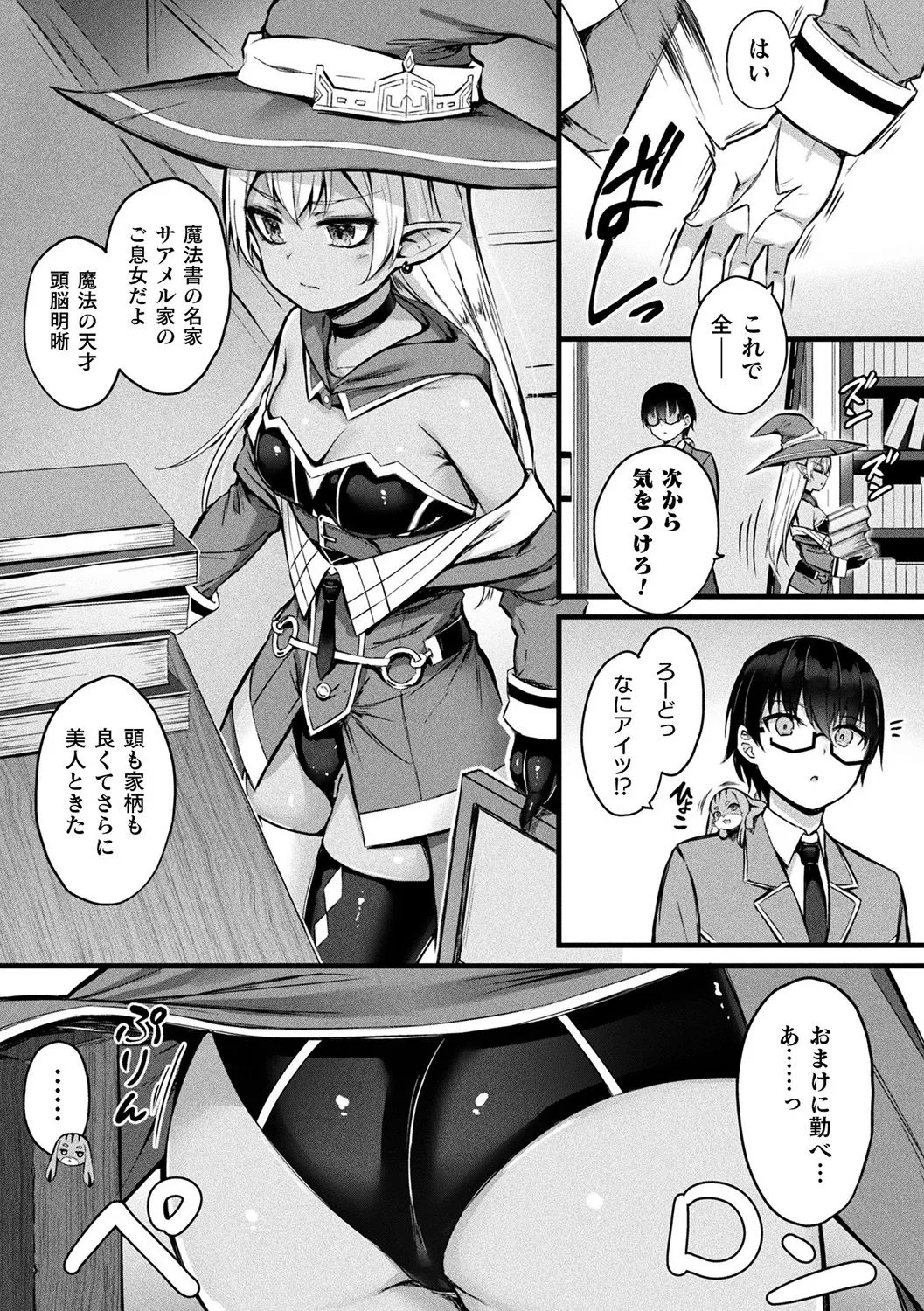 Tasha Henshin no Golem Girl - Page 27