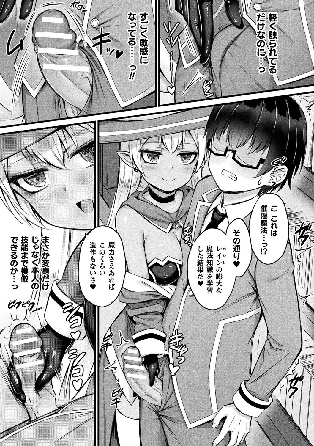 Tasha Henshin no Golem Girl - Page 31