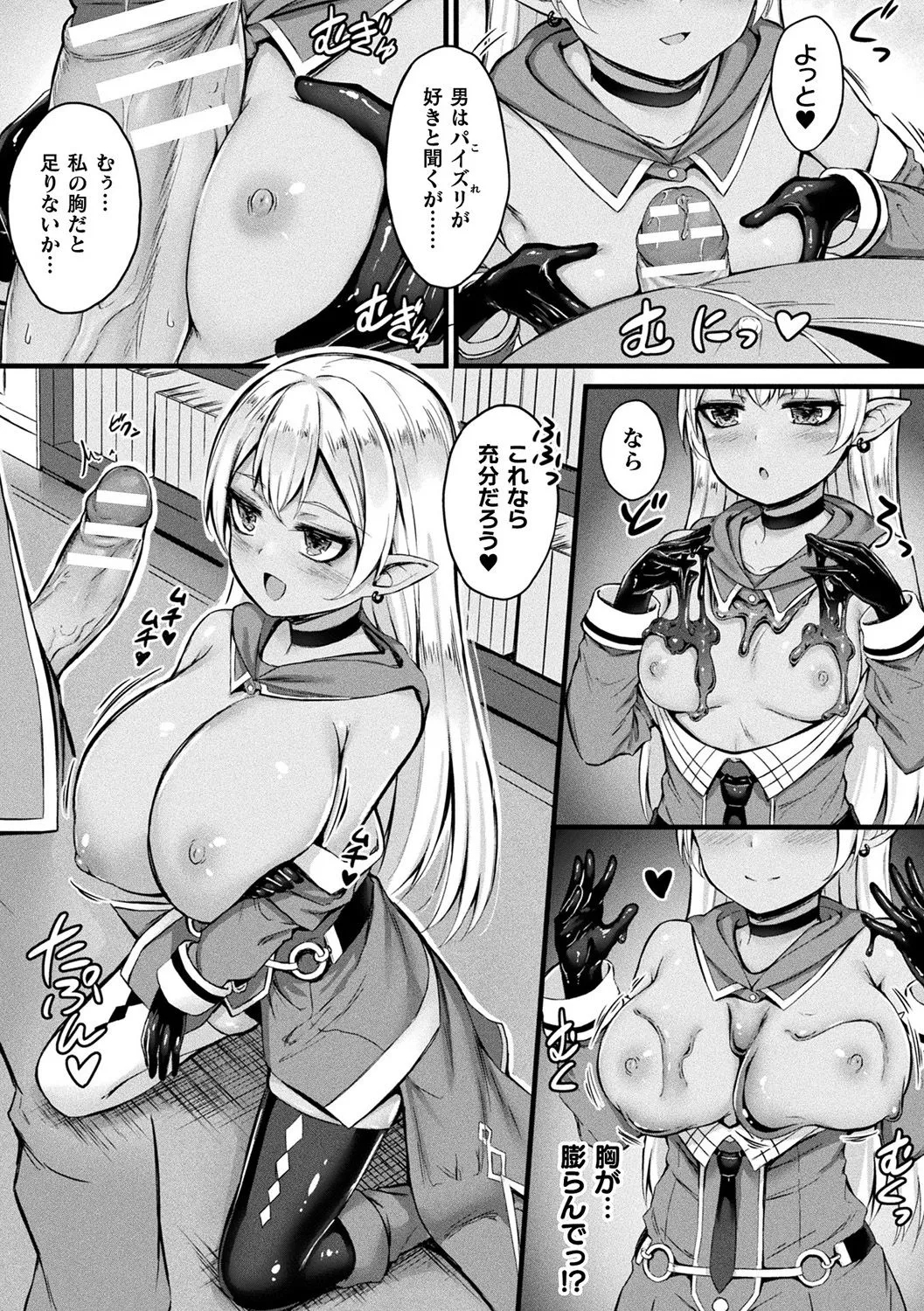 Tasha Henshin no Golem Girl - Page 33