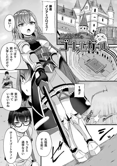 Tasha Henshin no Golem Girl 5