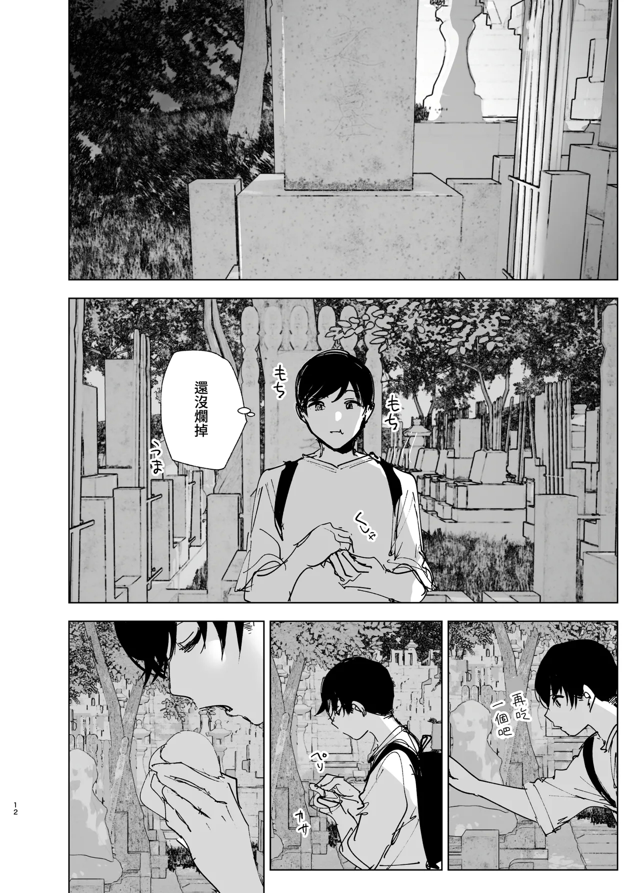 Monogatari no youni | 就如故事一樣 - Page 12