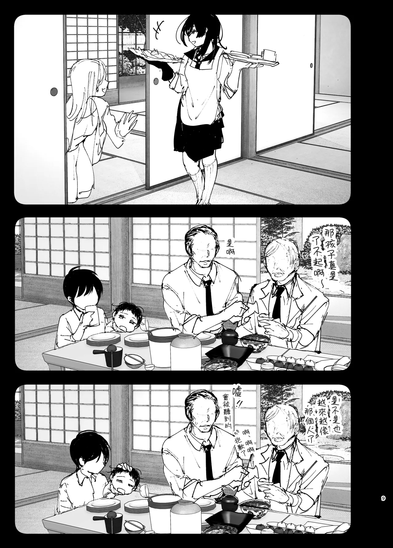 Monogatari no youni | 就如故事一樣 - Page 9