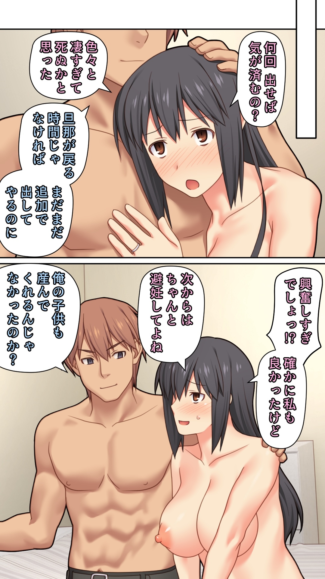夫が大好きなのに元カレとの浮気SEXが良すぎる妻 - Page 86