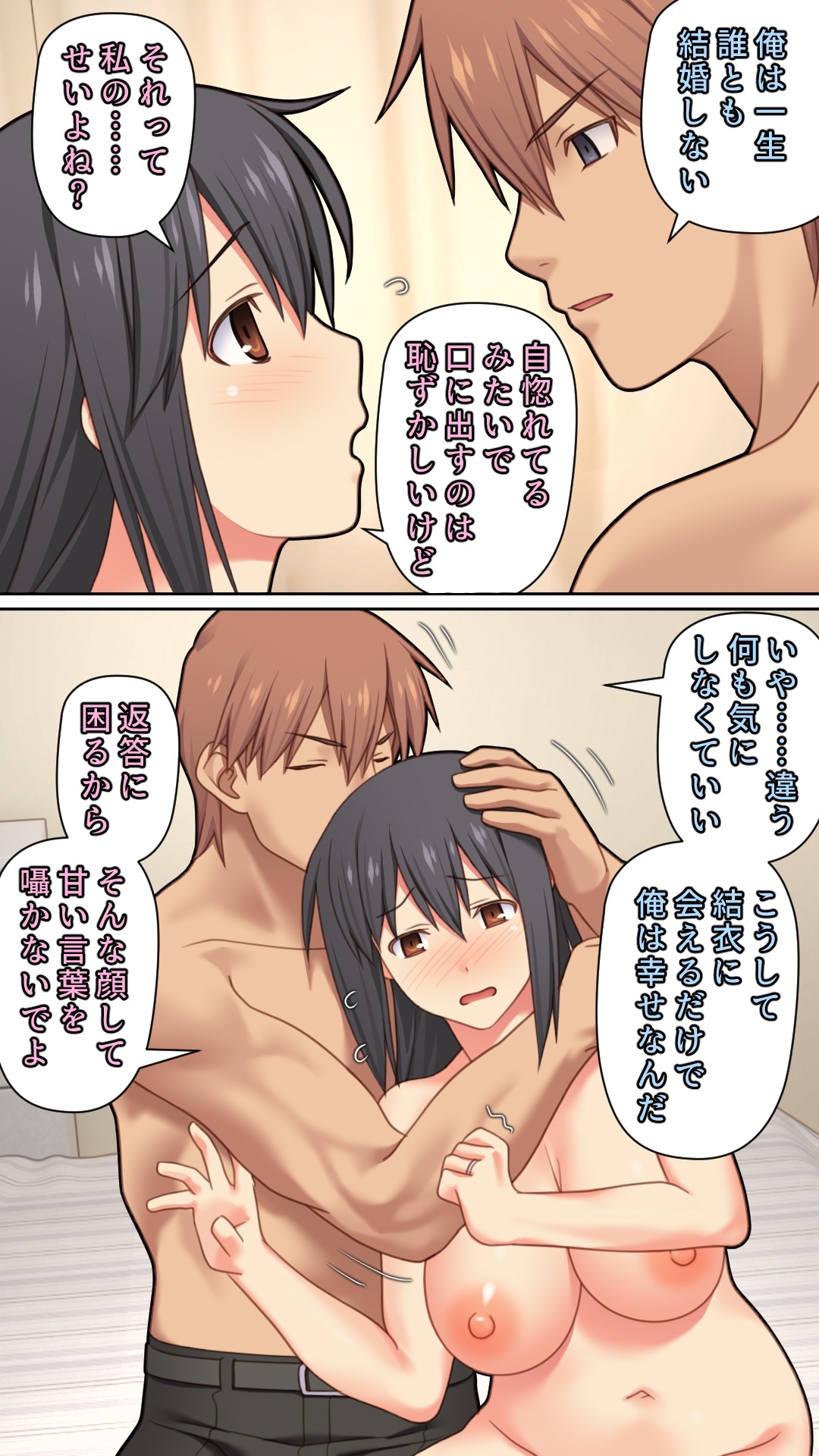 夫が大好きなのに元カレとの浮気SEXが良すぎる妻 - Page 88