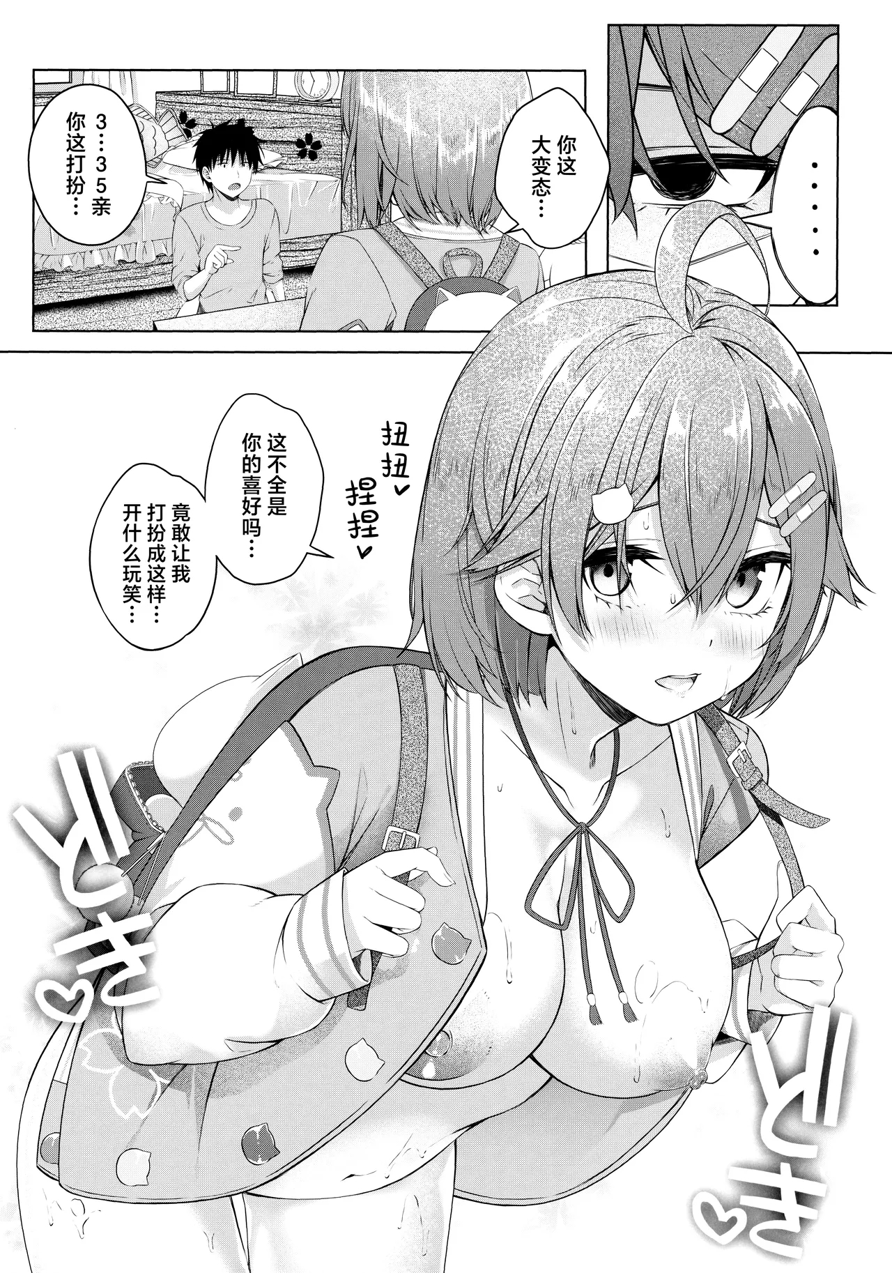 Kore Kite Mikochi! | 穿这个吧35亲! - Page 19