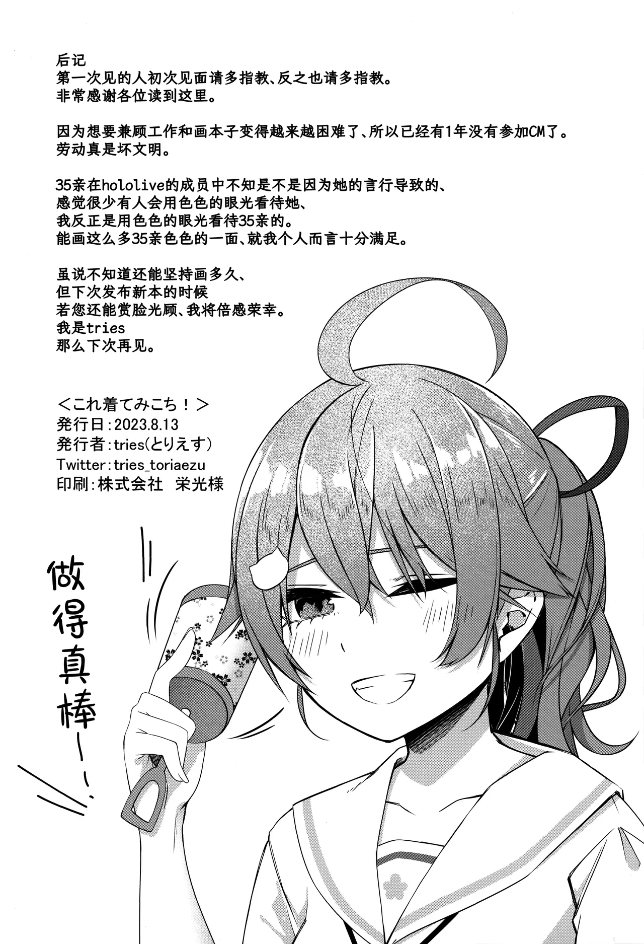 Kore Kite Mikochi! | 穿这个吧35亲! - Page 32