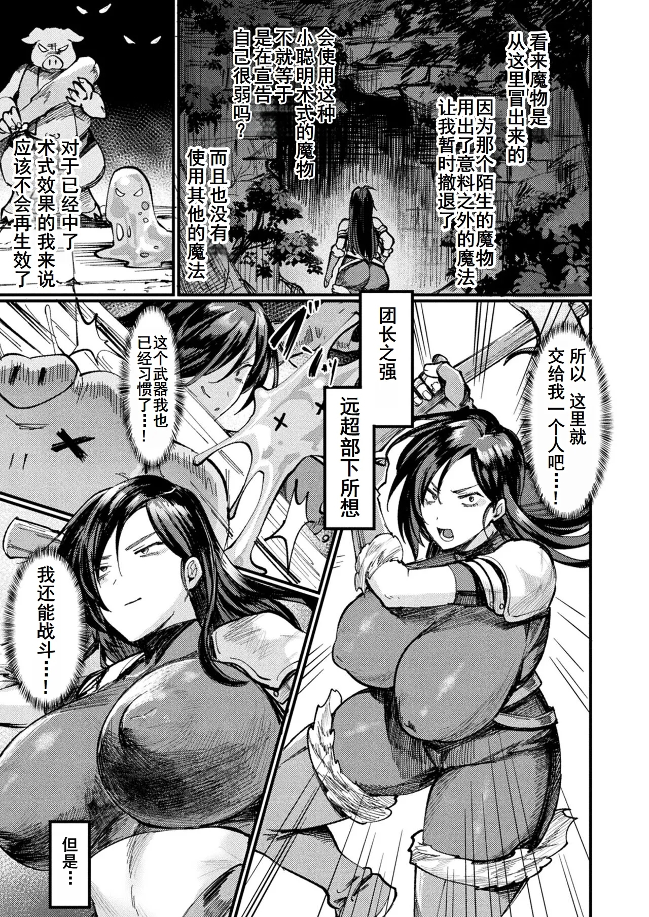 異形・女体化伝ー辺境の戦士団ー|异形·女体化传—边境的战士团— - Page 5