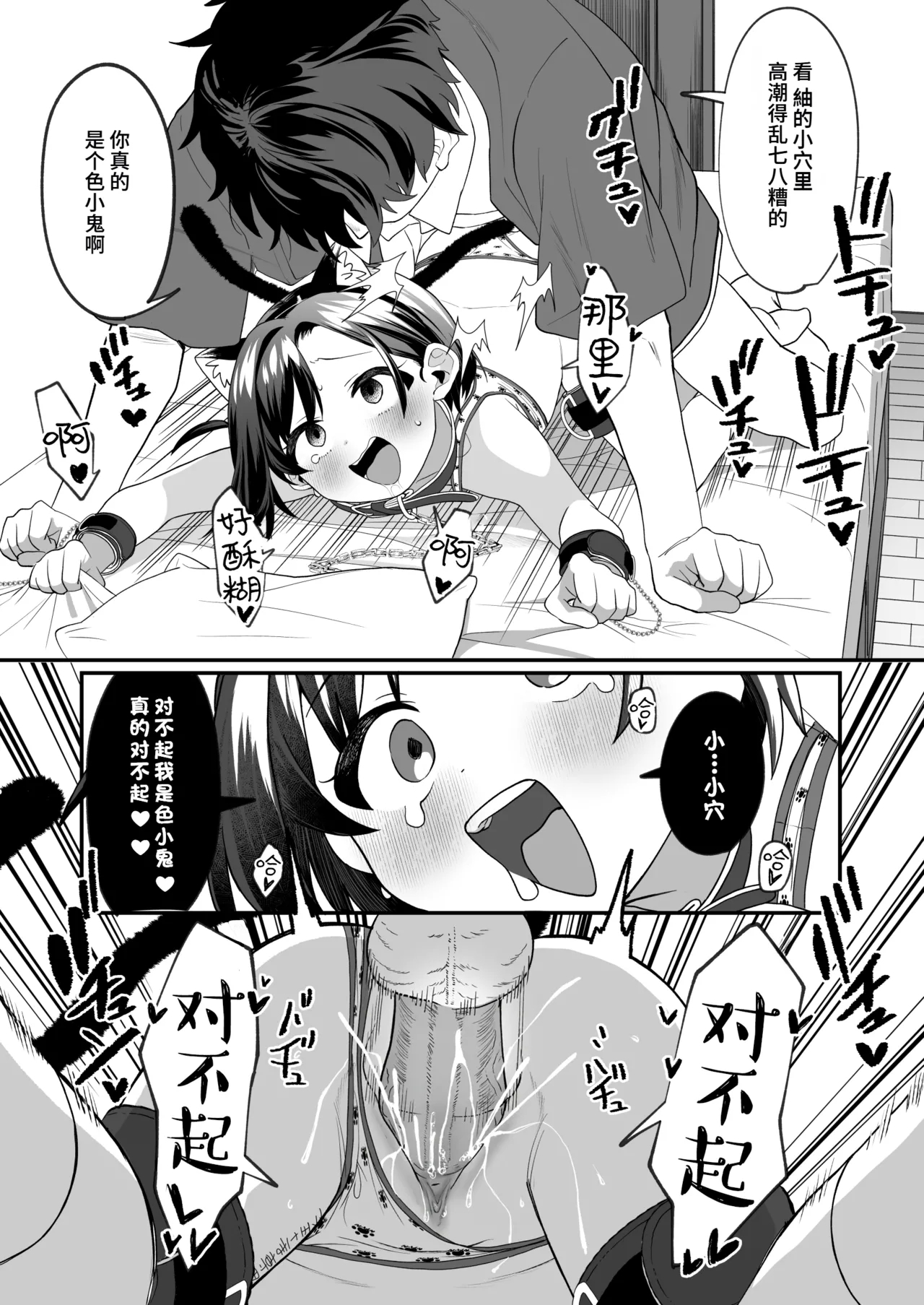 Otonari no Musume-san wa Ore ni Ki ga Aru you dakara Pet ni Shite Mita. 2 | 邻居的女儿对我一见钟情，所以我把她养成了宠物。 2 - Page 17