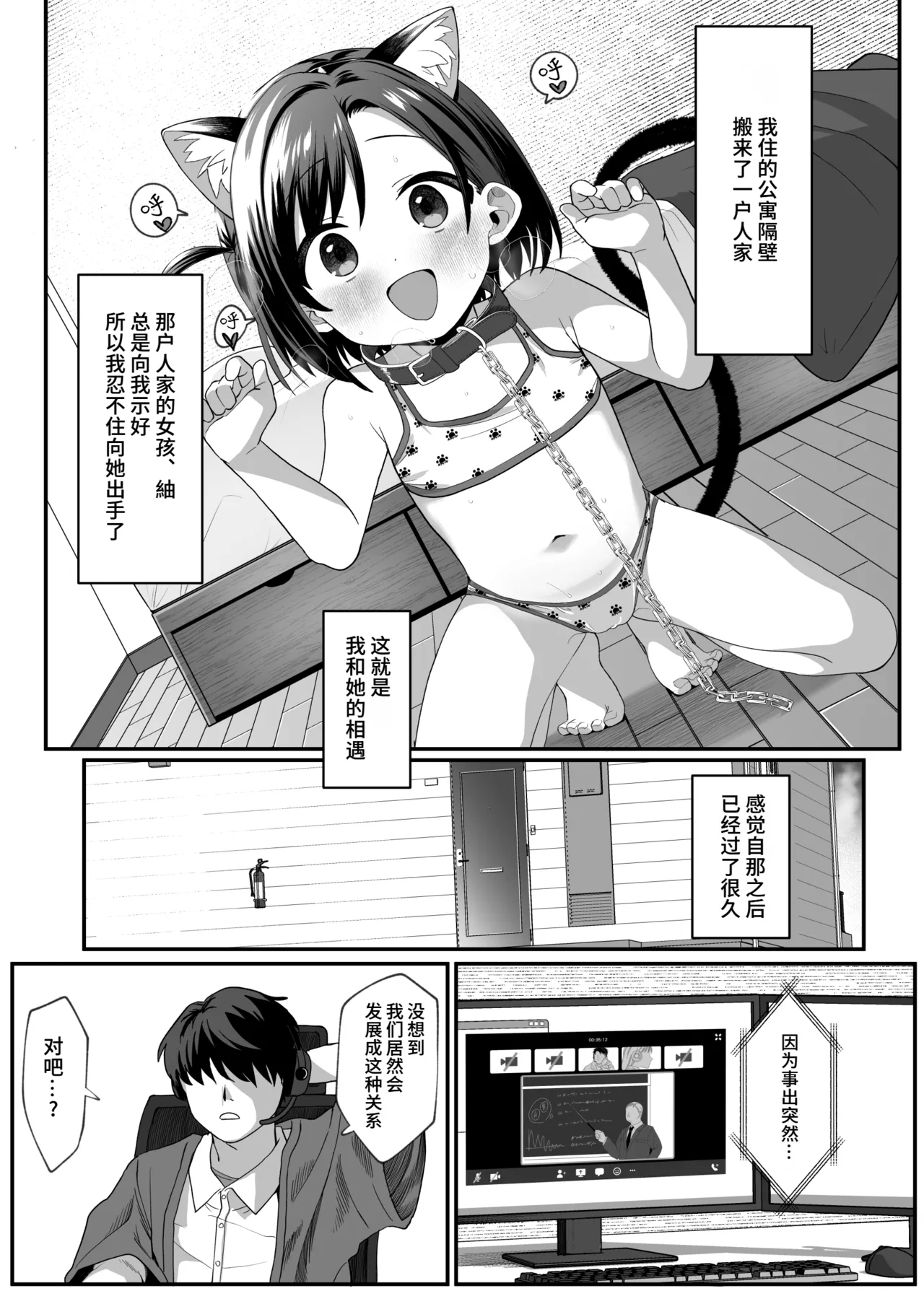 Otonari no Musume-san wa Ore ni Ki ga Aru you dakara Pet ni Shite Mita. 2 | 邻居的女儿对我一见钟情，所以我把她养成了宠物。 2 - Page 2
