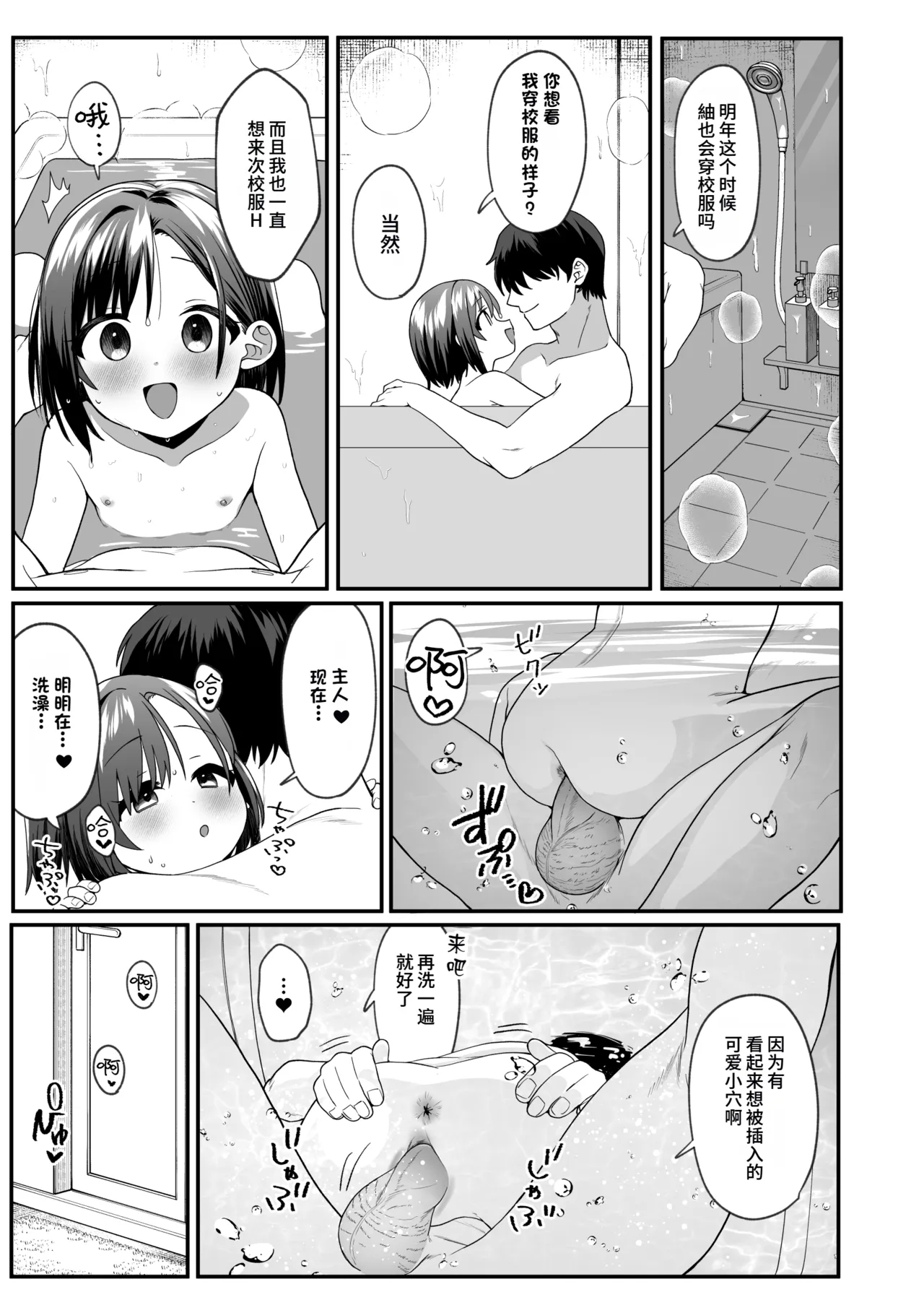 Otonari no Musume-san wa Ore ni Ki ga Aru you dakara Pet ni Shite Mita. 2 | 邻居的女儿对我一见钟情，所以我把她养成了宠物。 2 - Page 20
