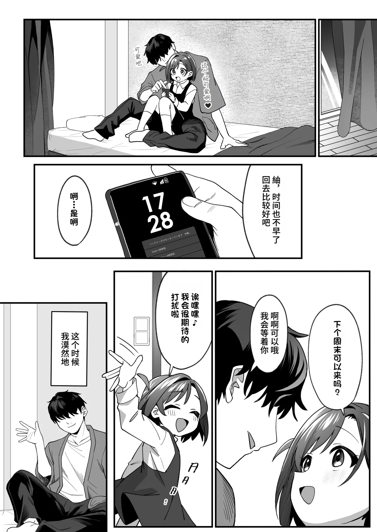 Otonari no Musume-san wa Ore ni Ki ga Aru you dakara Pet ni Shite Mita. 2 | 邻居的女儿对我一见钟情，所以我把她养成了宠物。 2 - Page 21