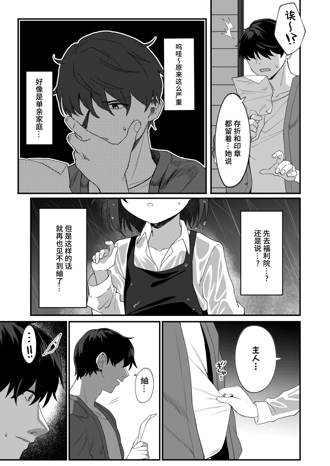 Otonari no Musume-san wa Ore ni Ki ga Aru you dakara Pet ni Shite Mita. 2 | 邻居的女儿对我一见钟情，所以我把她养成了宠物。 2 - Page 24