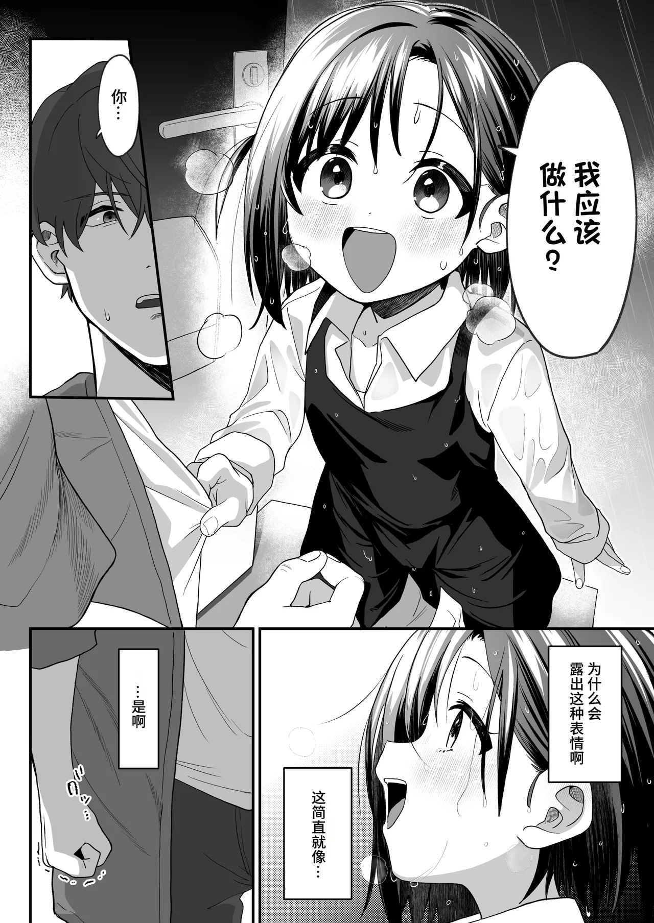 Otonari no Musume-san wa Ore ni Ki ga Aru you dakara Pet ni Shite Mita. 2 | 邻居的女儿对我一见钟情，所以我把她养成了宠物。 2 - Page 25
