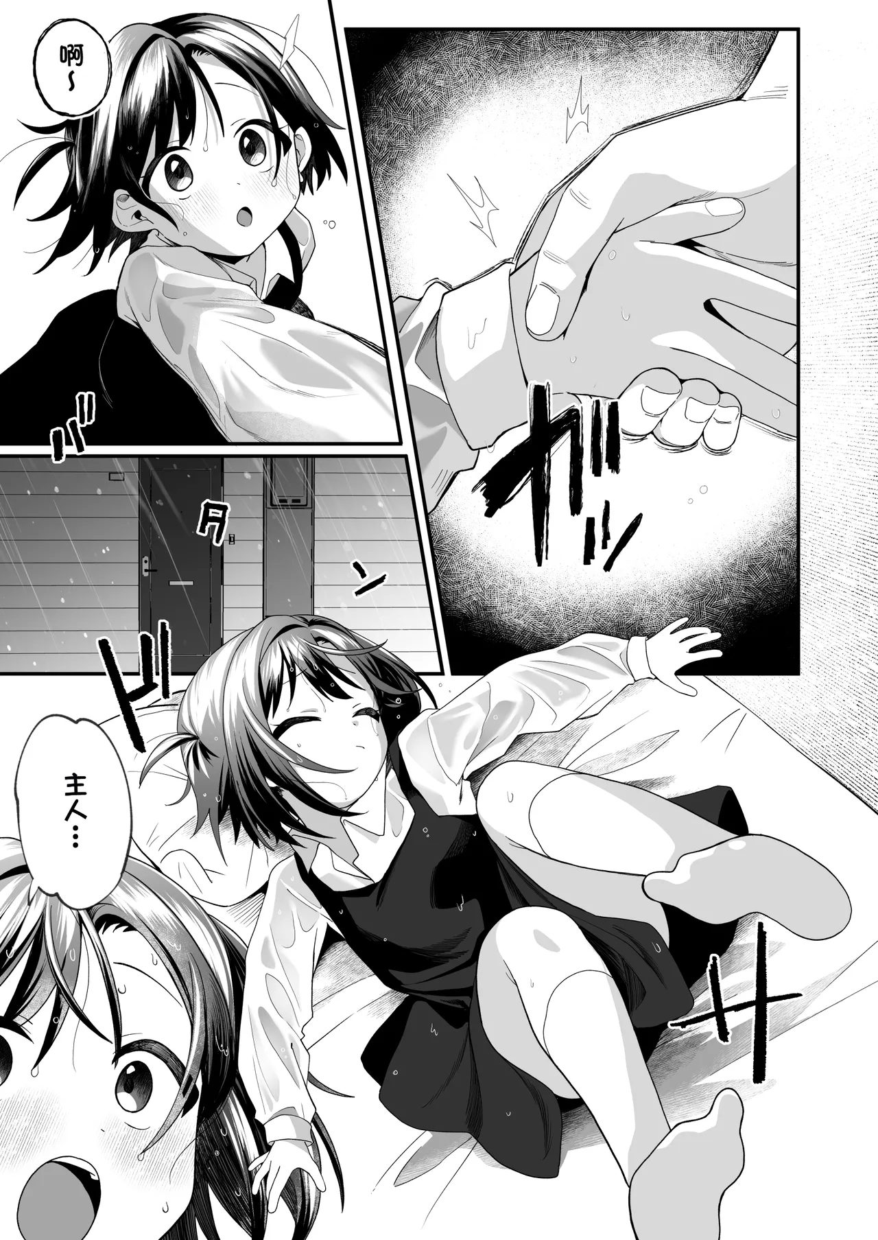 Otonari no Musume-san wa Ore ni Ki ga Aru you dakara Pet ni Shite Mita. 2 | 邻居的女儿对我一见钟情，所以我把她养成了宠物。 2 - Page 26