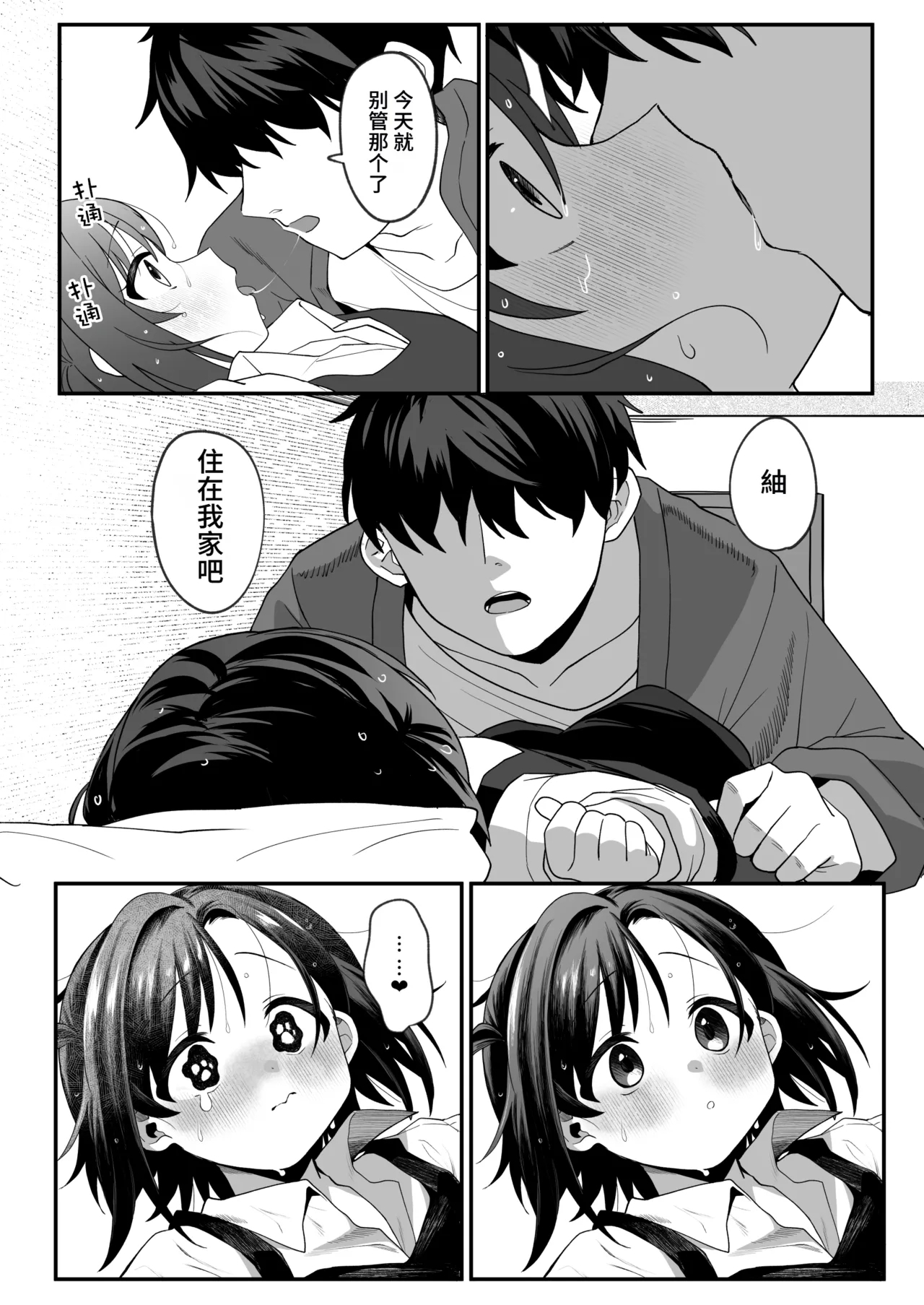Otonari no Musume-san wa Ore ni Ki ga Aru you dakara Pet ni Shite Mita. 2 | 邻居的女儿对我一见钟情，所以我把她养成了宠物。 2 - Page 27