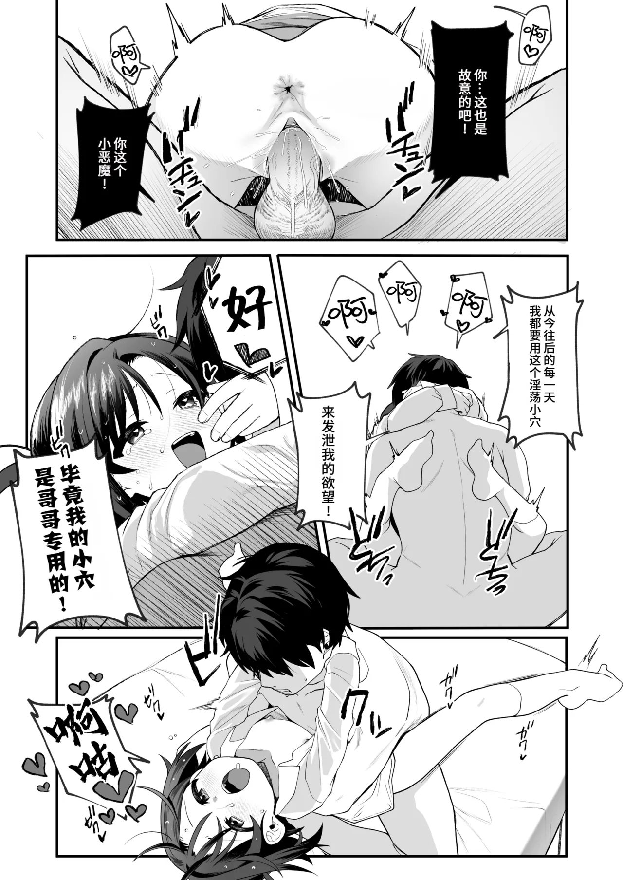 Otonari no Musume-san wa Ore ni Ki ga Aru you dakara Pet ni Shite Mita. 2 | 邻居的女儿对我一见钟情，所以我把她养成了宠物。 2 - Page 30