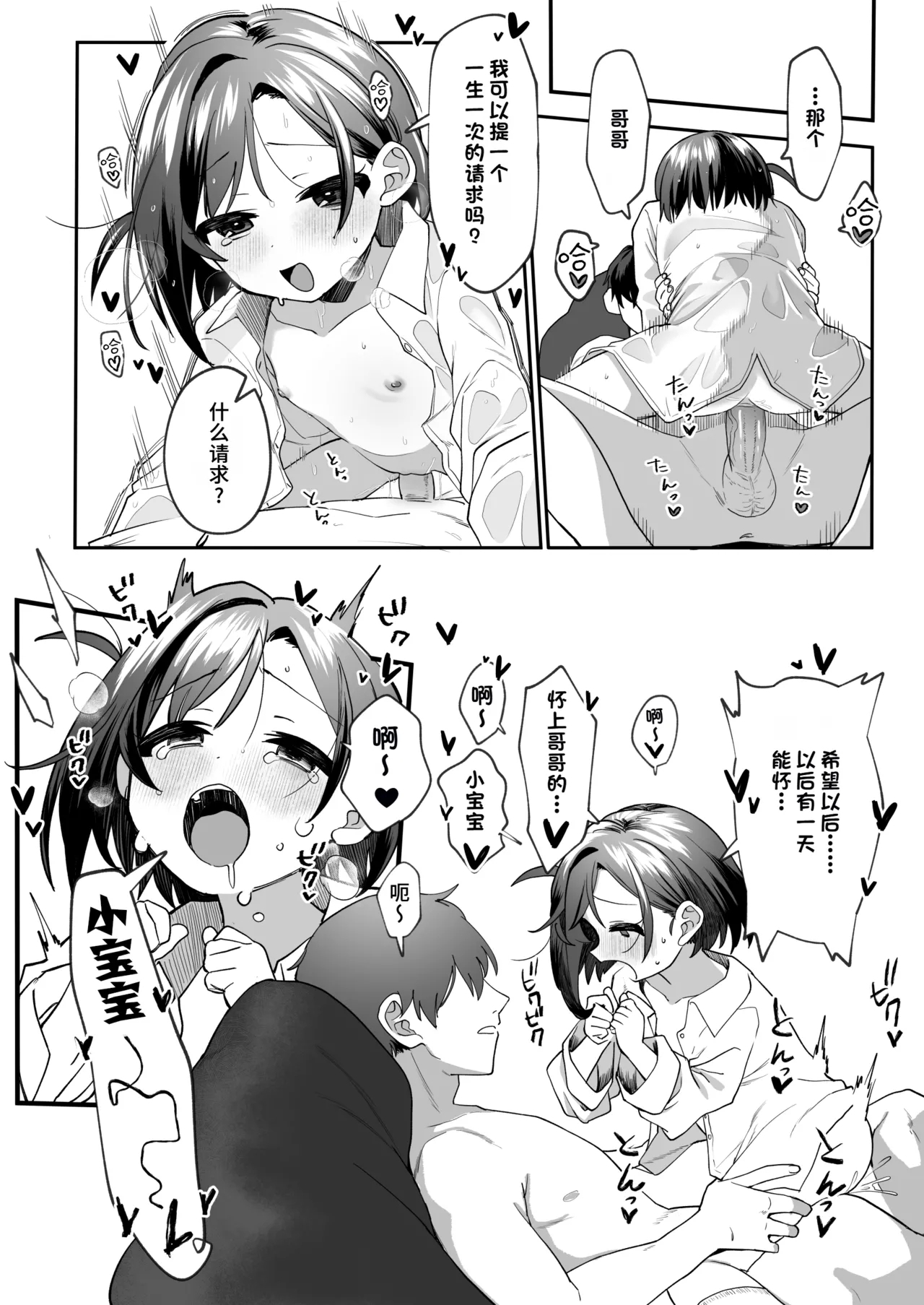 Otonari no Musume-san wa Ore ni Ki ga Aru you dakara Pet ni Shite Mita. 2 | 邻居的女儿对我一见钟情，所以我把她养成了宠物。 2 - Page 31