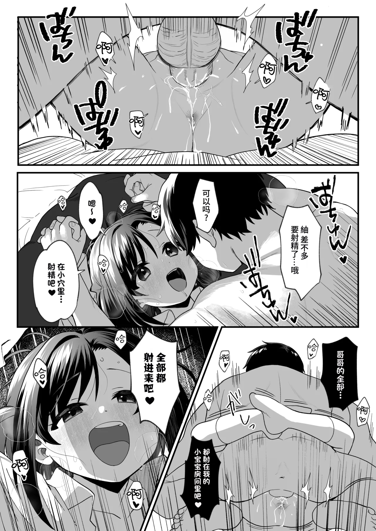 Otonari no Musume-san wa Ore ni Ki ga Aru you dakara Pet ni Shite Mita. 2 | 邻居的女儿对我一见钟情，所以我把她养成了宠物。 2 - Page 33