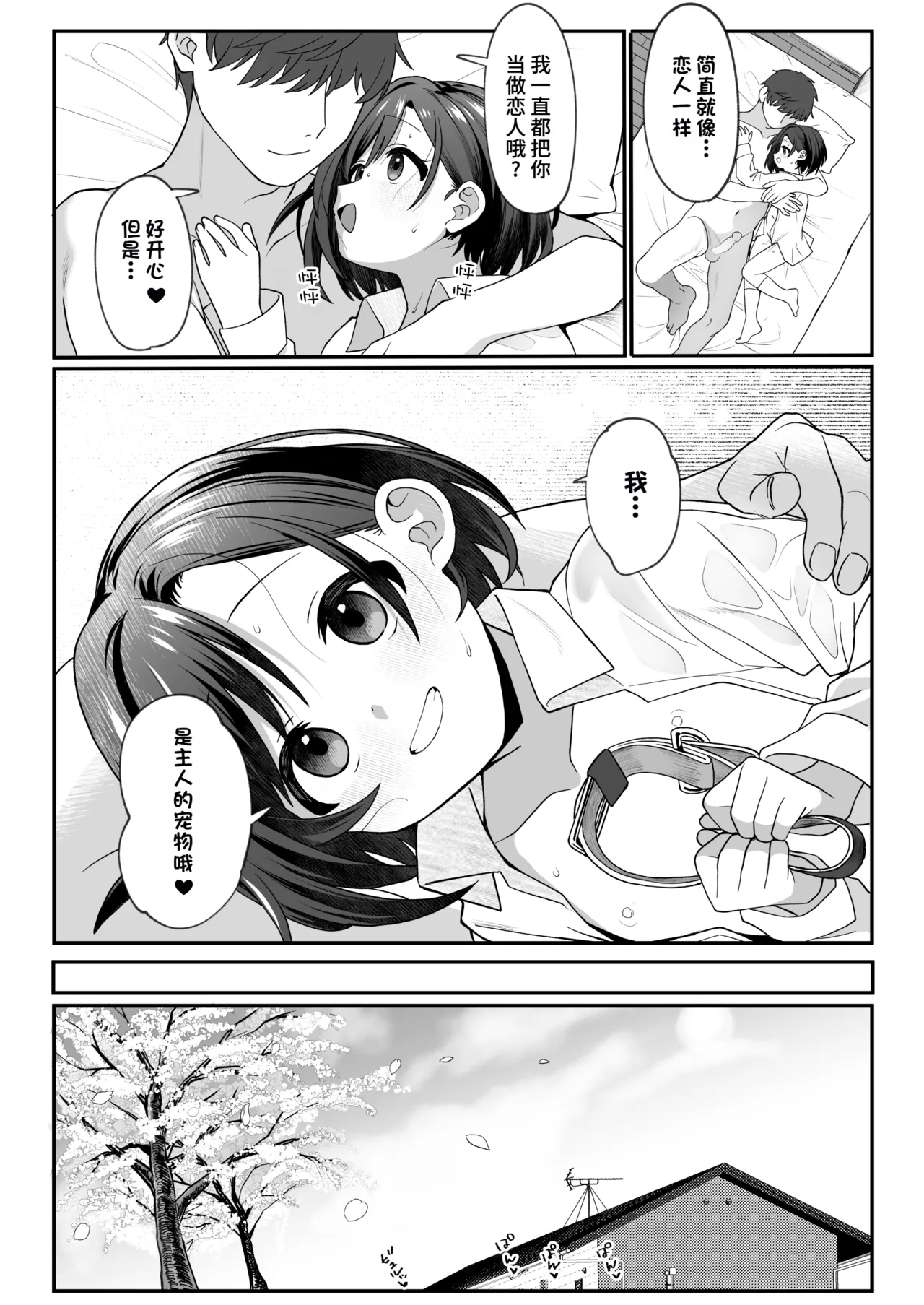 Otonari no Musume-san wa Ore ni Ki ga Aru you dakara Pet ni Shite Mita. 2 | 邻居的女儿对我一见钟情，所以我把她养成了宠物。 2 - Page 35