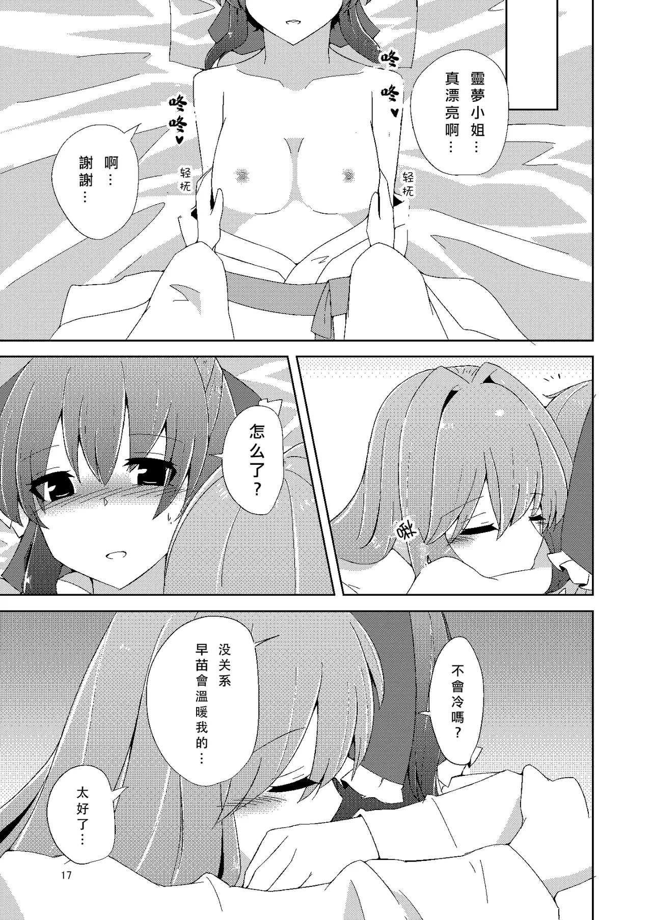 Onaji desu ne - Page 17