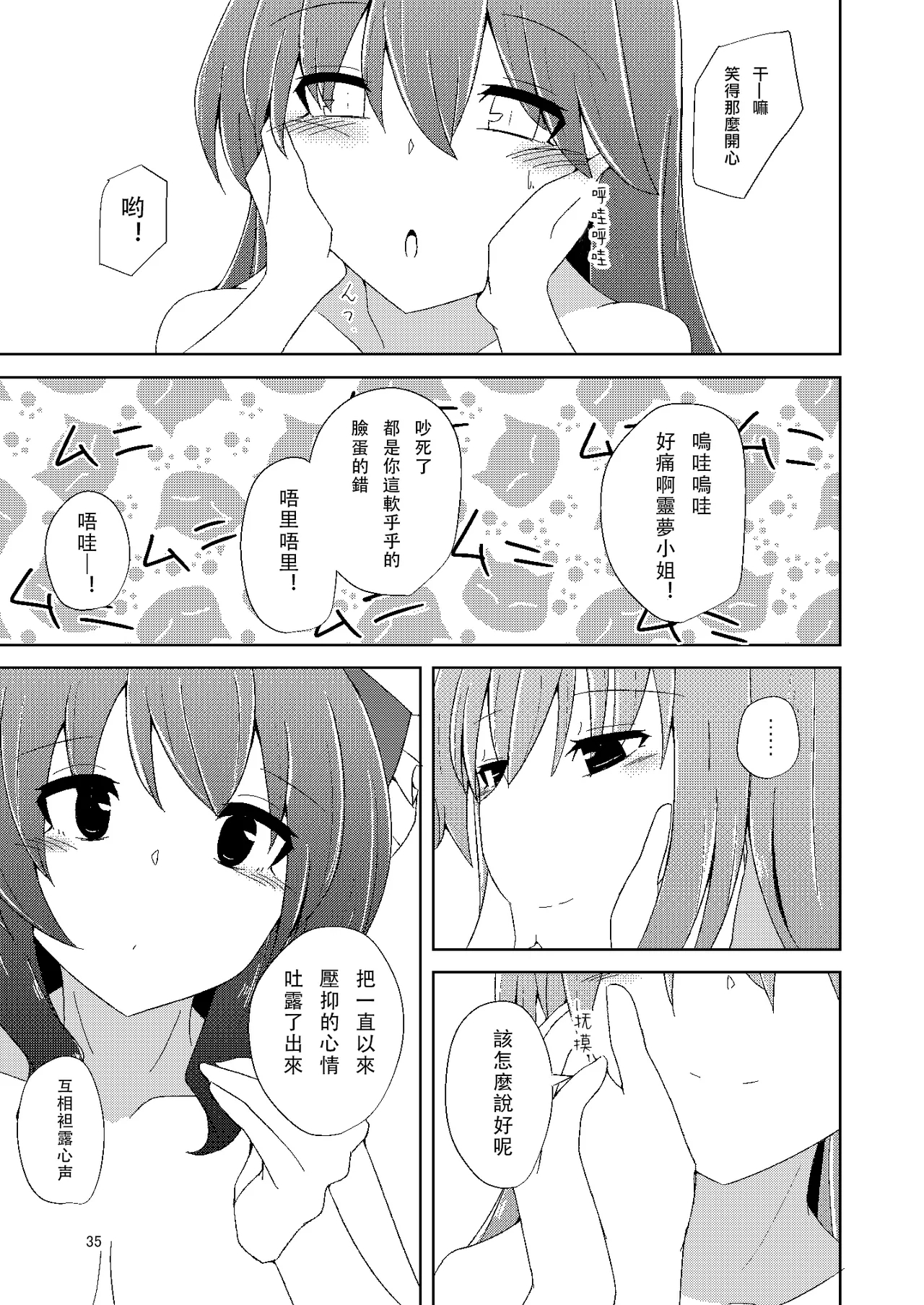 Onaji desu ne - Page 35
