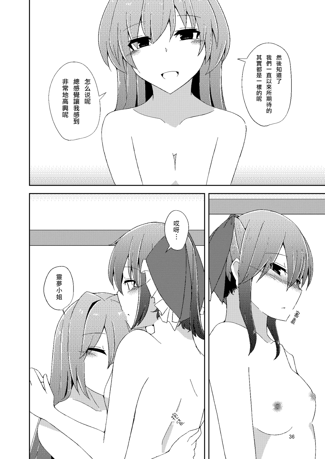 Onaji desu ne - Page 36