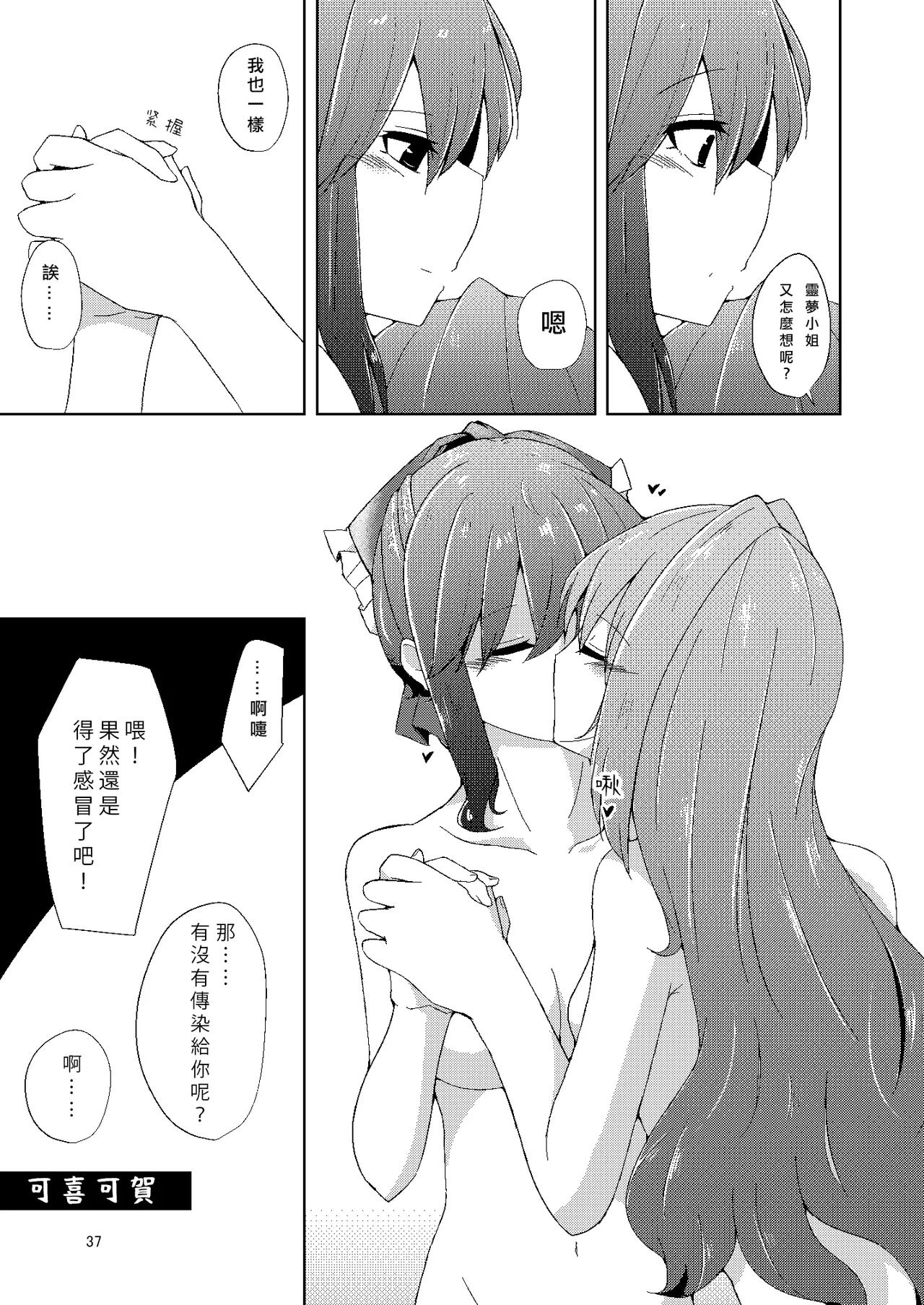 Onaji desu ne - Page 37