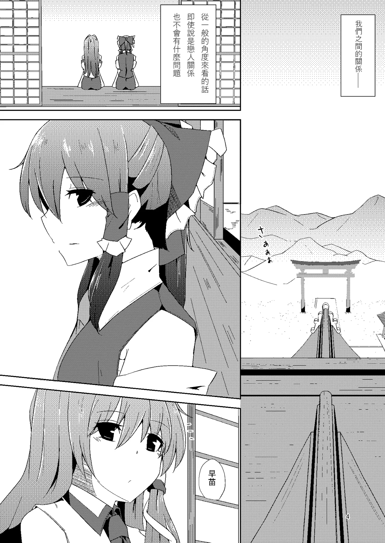 Onaji desu ne - Page 4