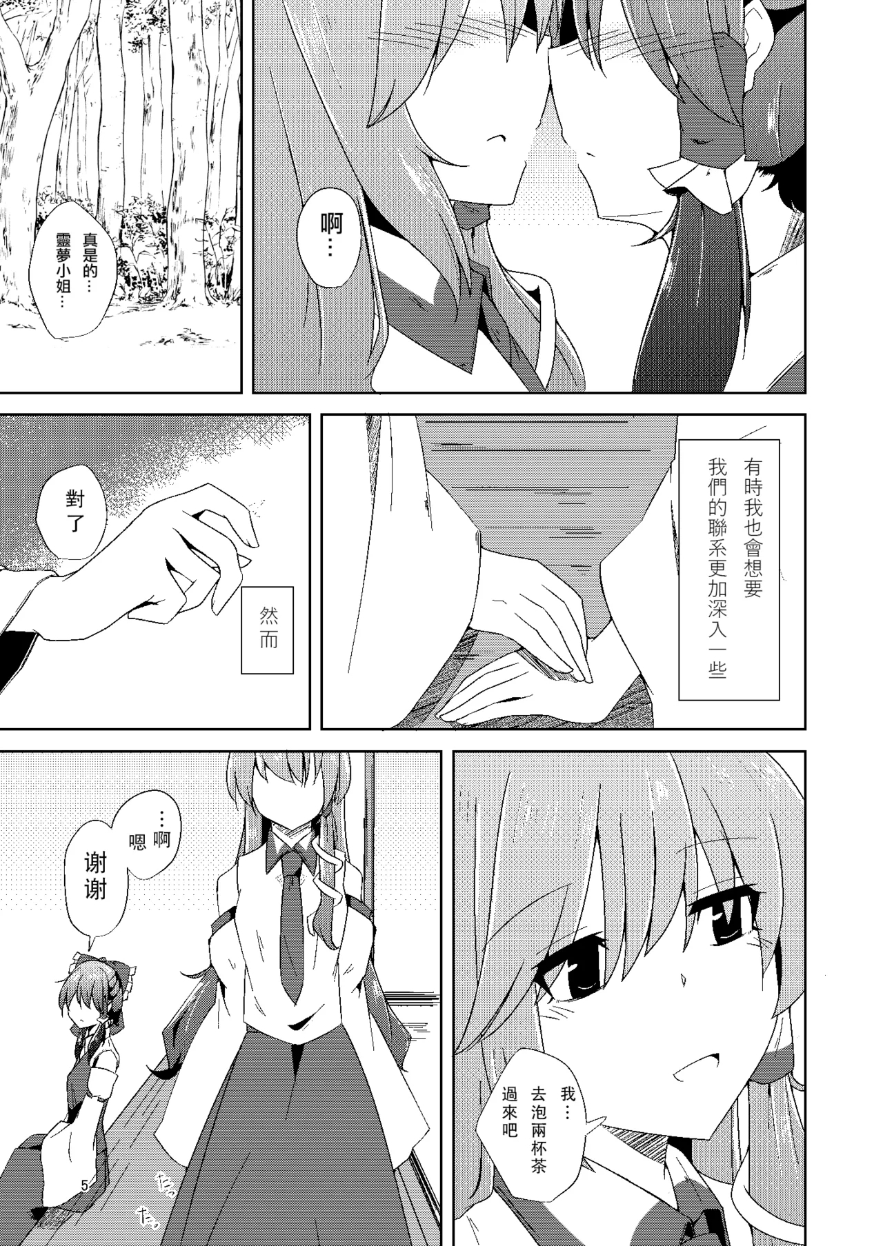 Onaji desu ne - Page 5