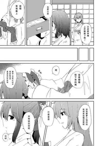 Onaji desu ne 9