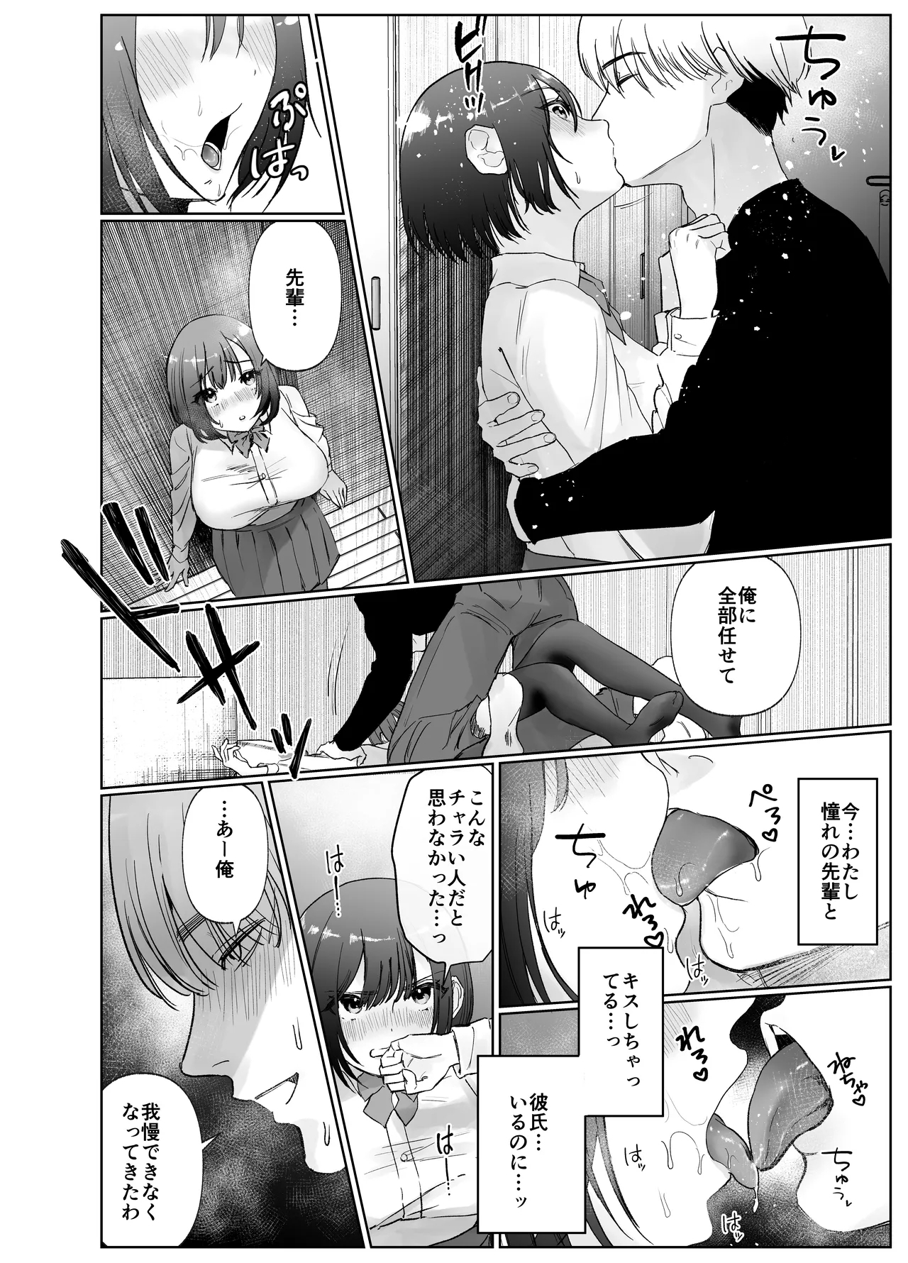 彼女が家庭教師にNTRれる話。2 - Page 12