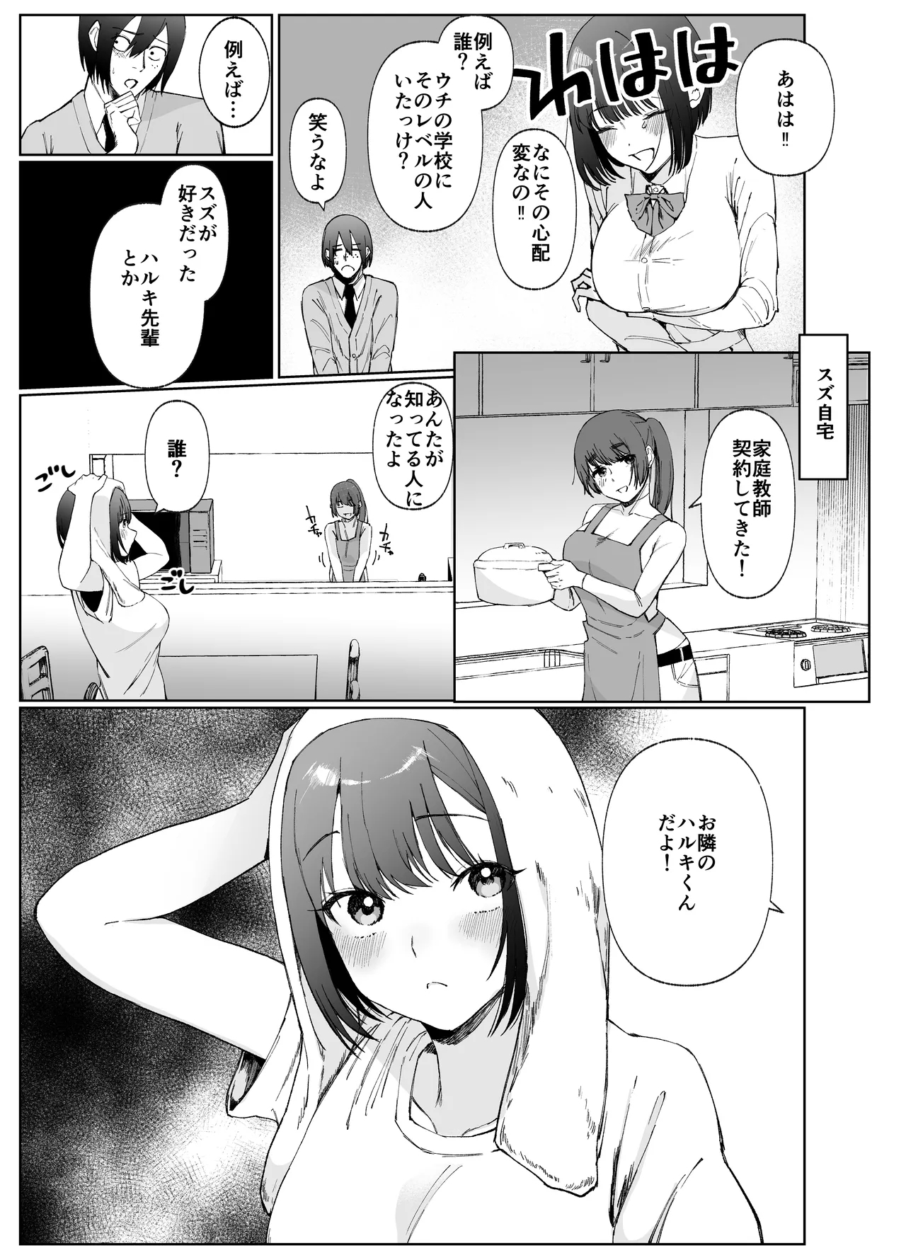 彼女が家庭教師にNTRれる話。2 - Page 7