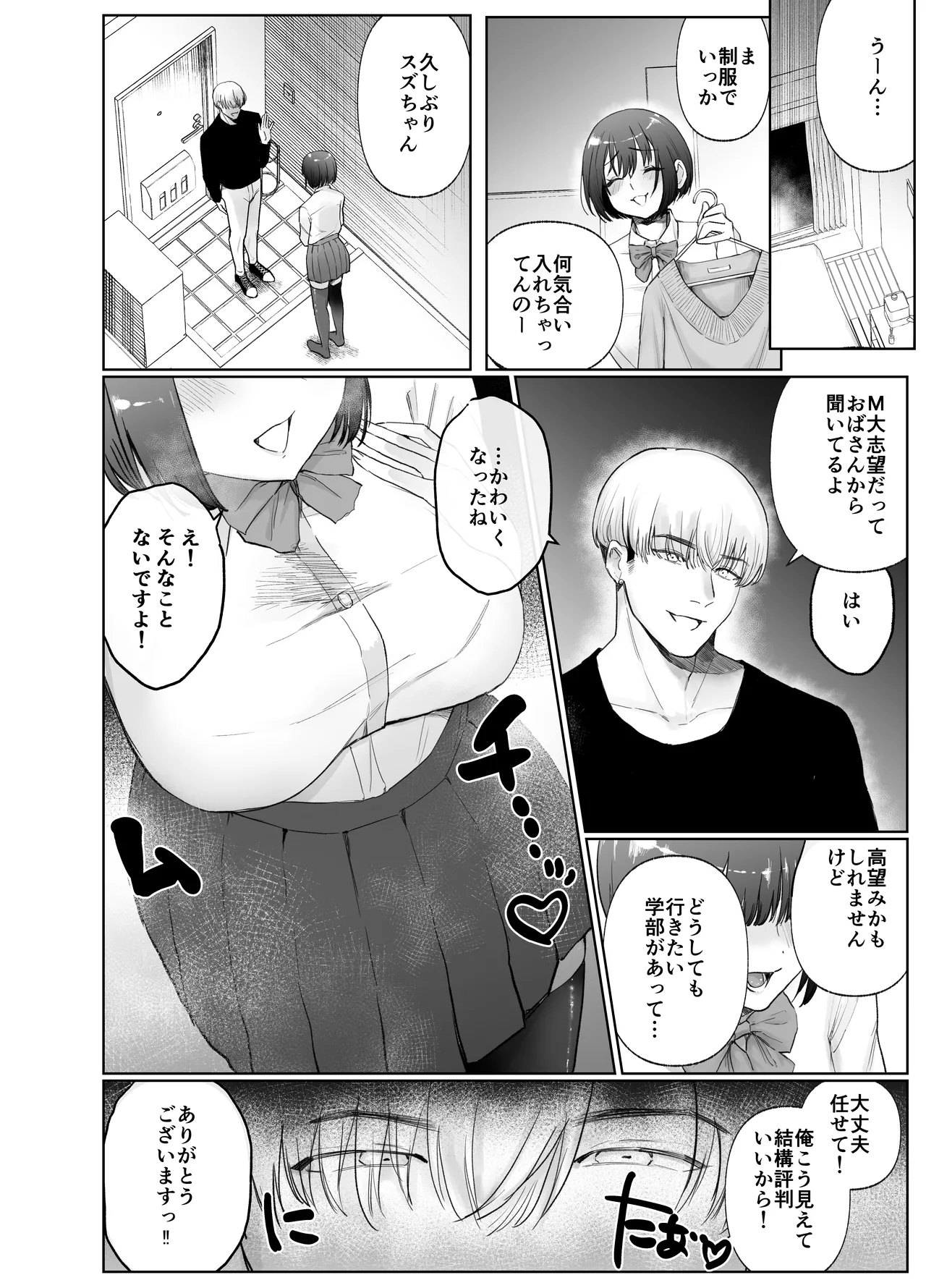 彼女が家庭教師にNTRれる話。2 - Page 8