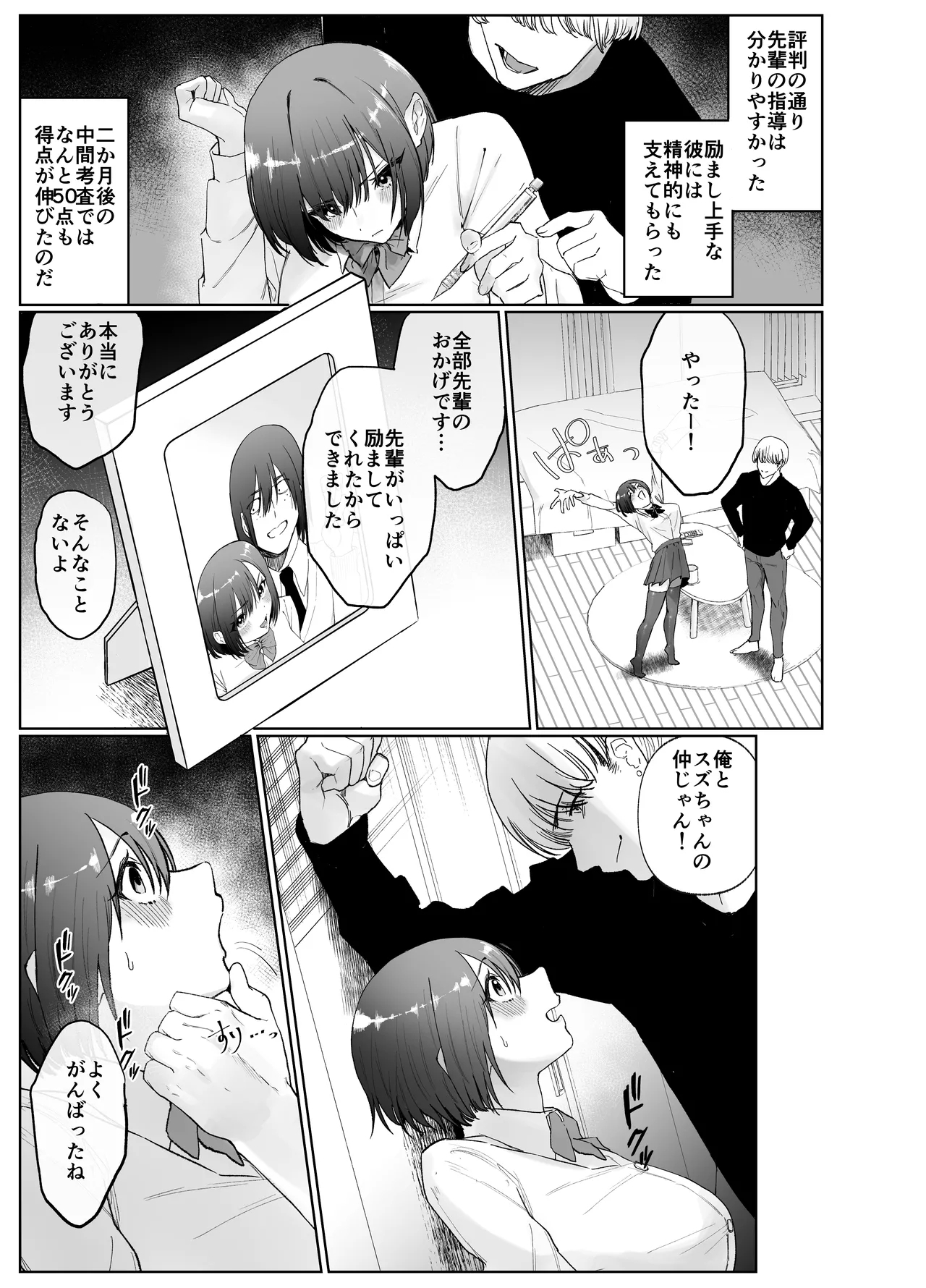 彼女が家庭教師にNTRれる話。2 - Page 9