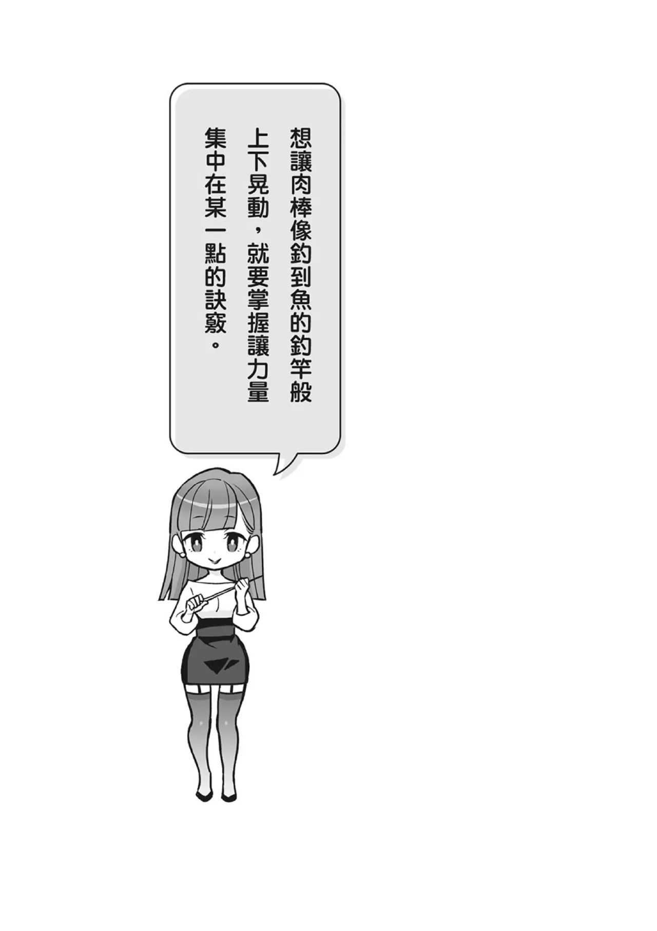 自慰攻略：圖解男性手淫．菊花遊戲完全指南 - Page 231