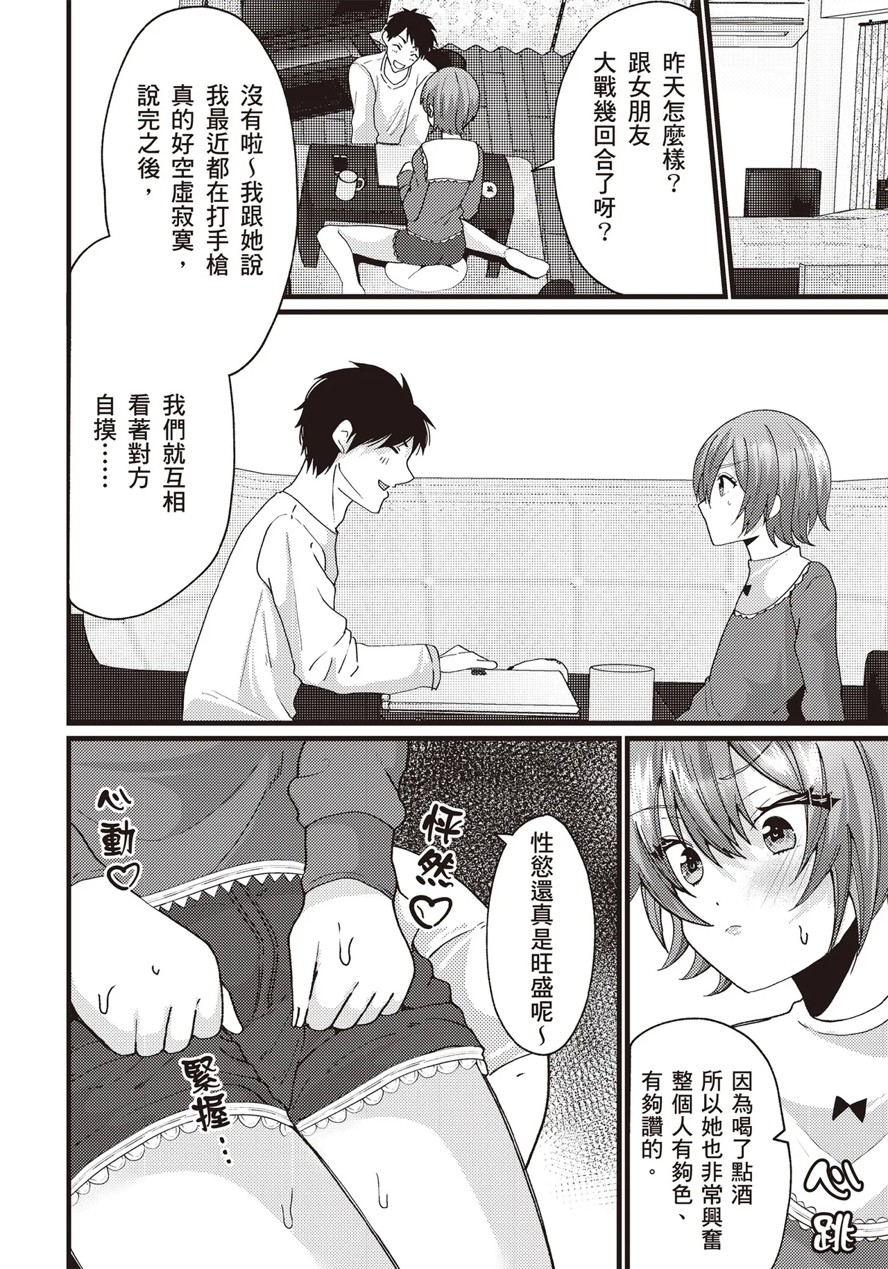 自慰攻略：圖解男性手淫．菊花遊戲完全指南 - Page 236