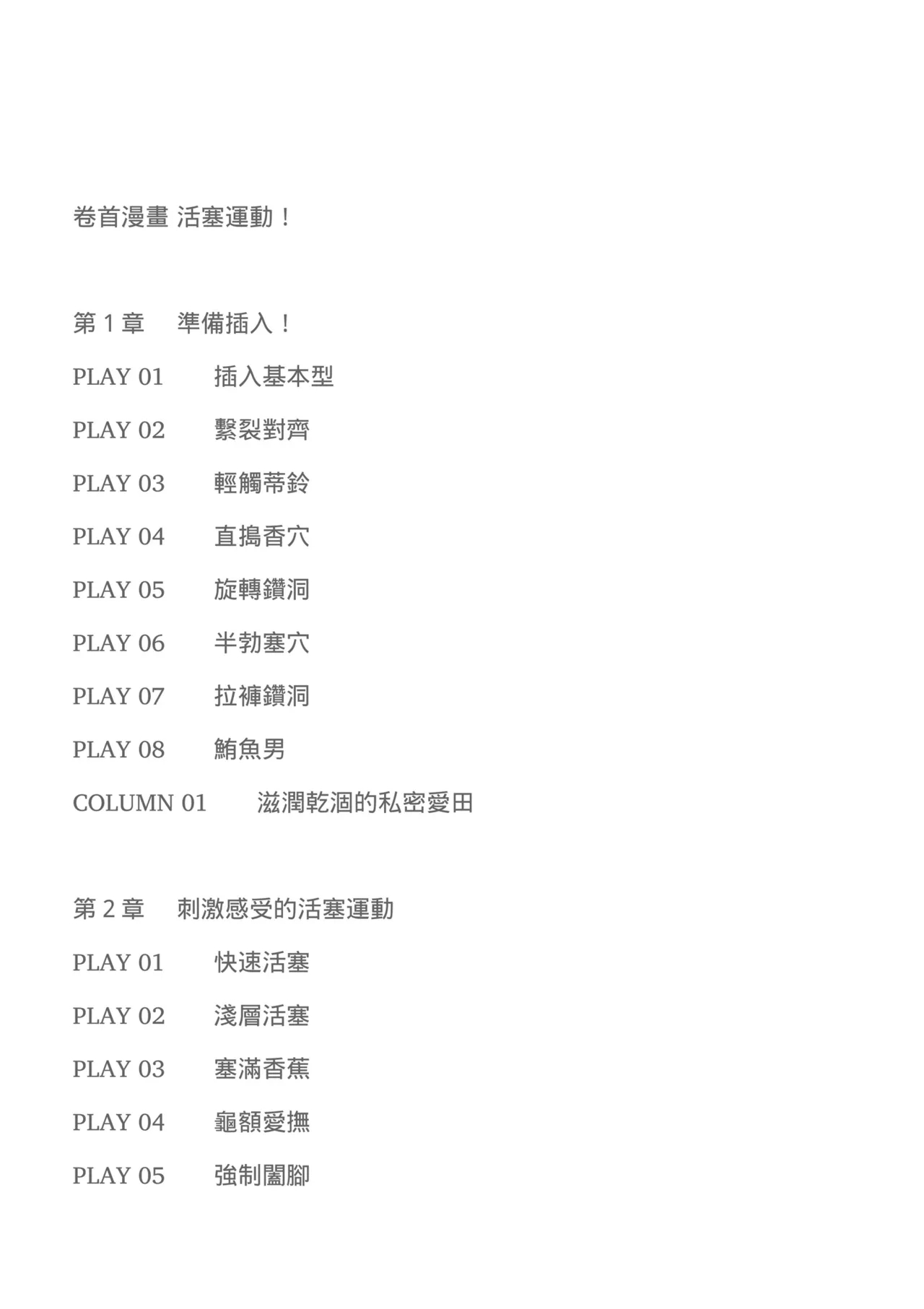 抽插攻略：圖解陰道插入．活塞運動完全指南 - Page 11