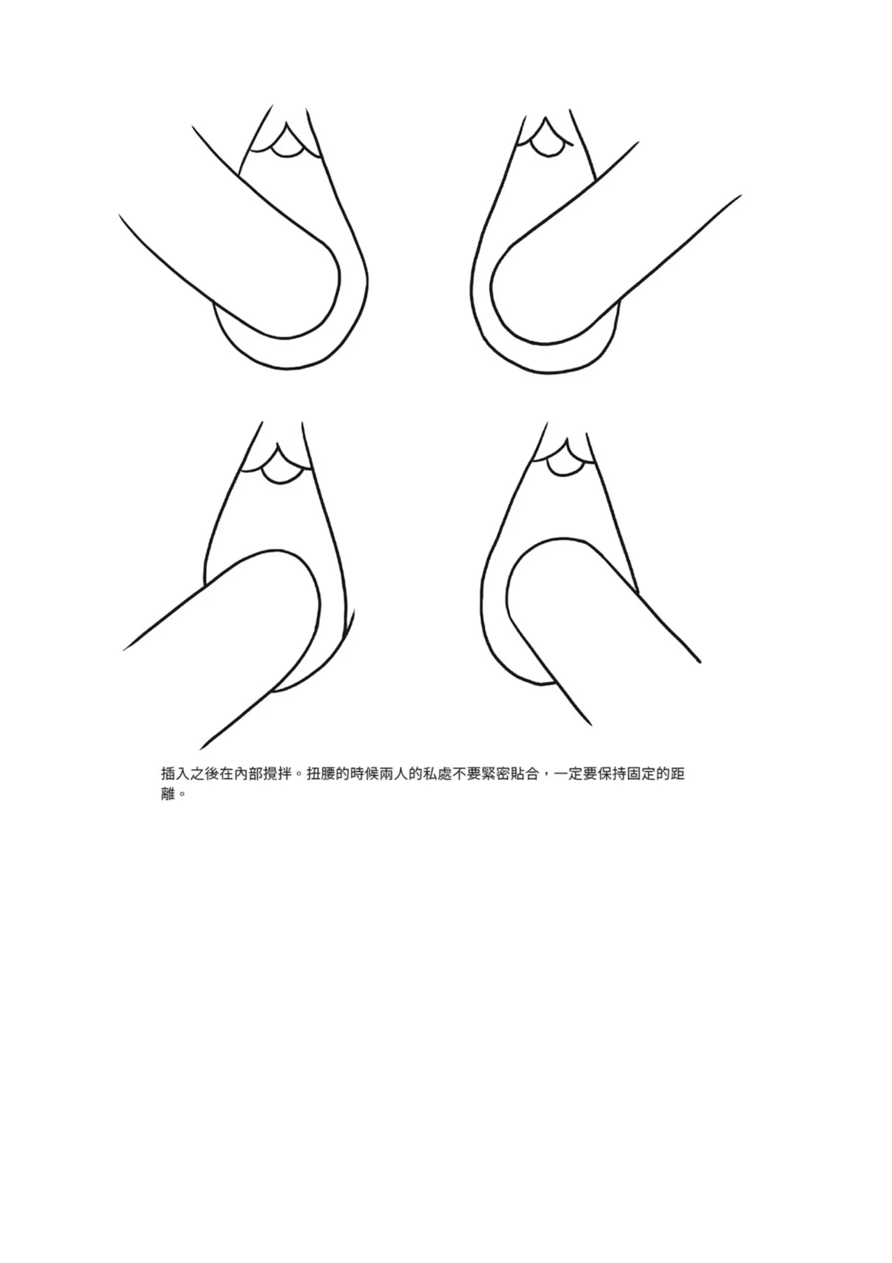 抽插攻略：圖解陰道插入．活塞運動完全指南 - Page 175
