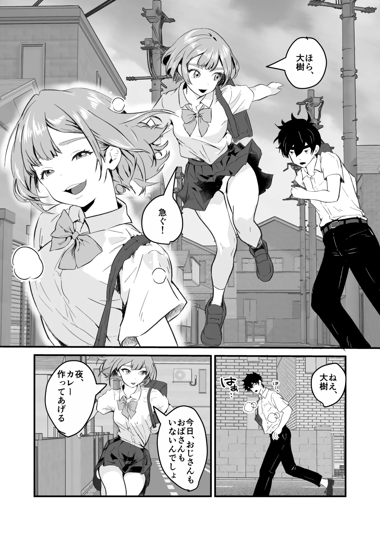 NTRれた幼なじみの距離感がおかしな件 - Page 10