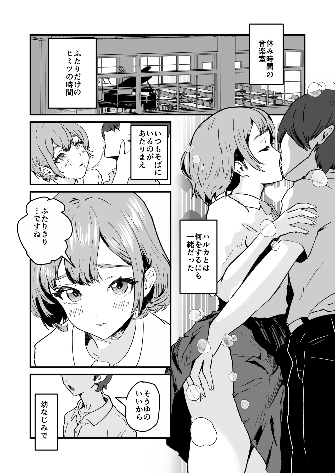 NTRれた幼なじみの距離感がおかしな件 - Page 19