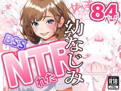 NTRれた幼なじみの距離感がおかしな件 1