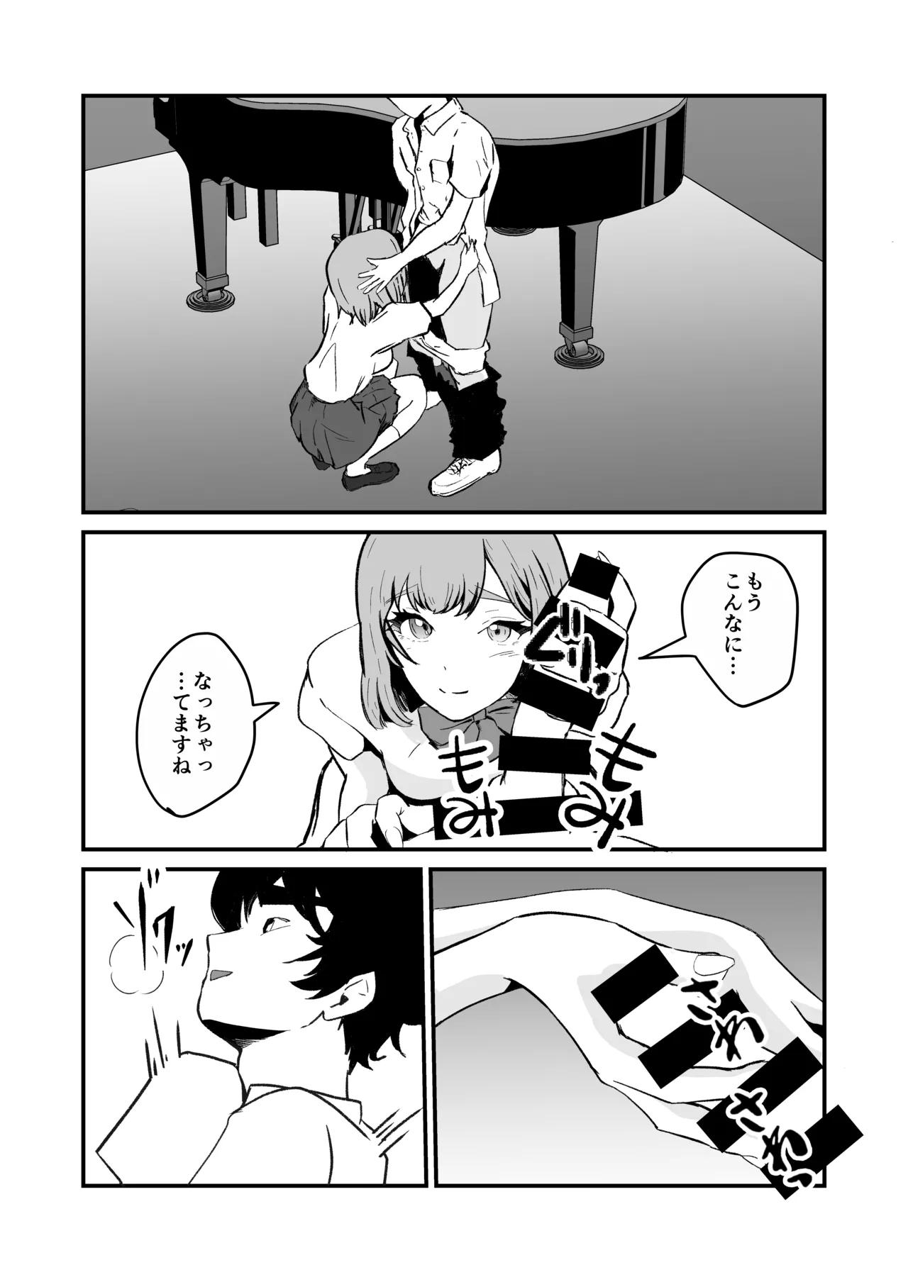 NTRれた幼なじみの距離感がおかしな件 - Page 21